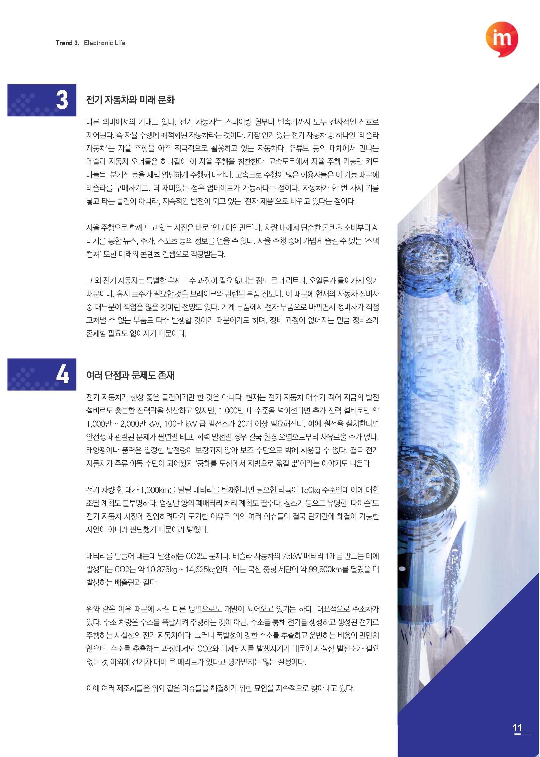 한큐 2020_3Q 11페이지