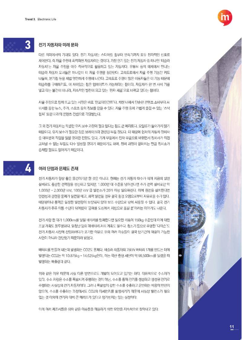 한큐 2020_3Q 11페이지