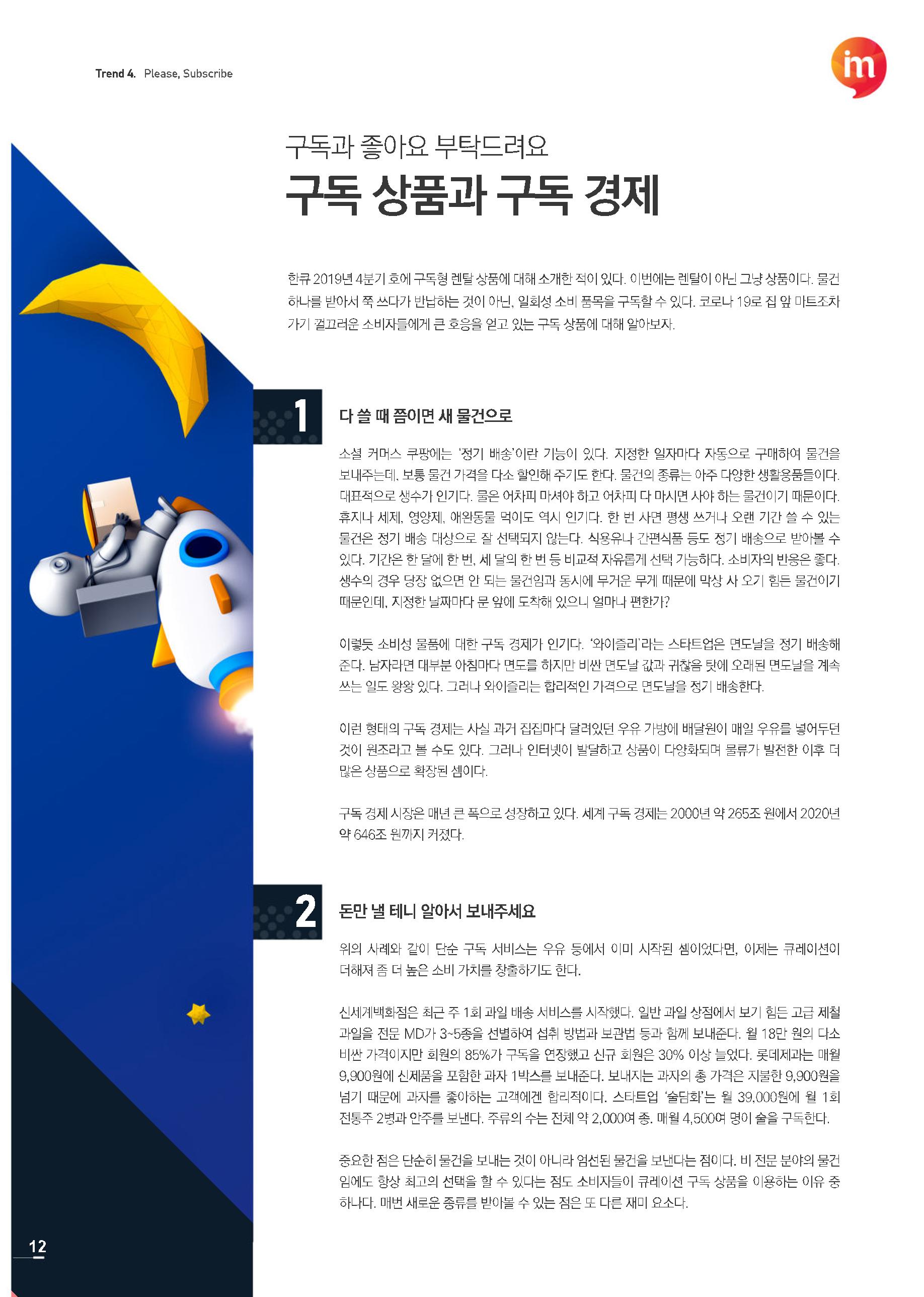 한큐 2020_3Q 12페이지