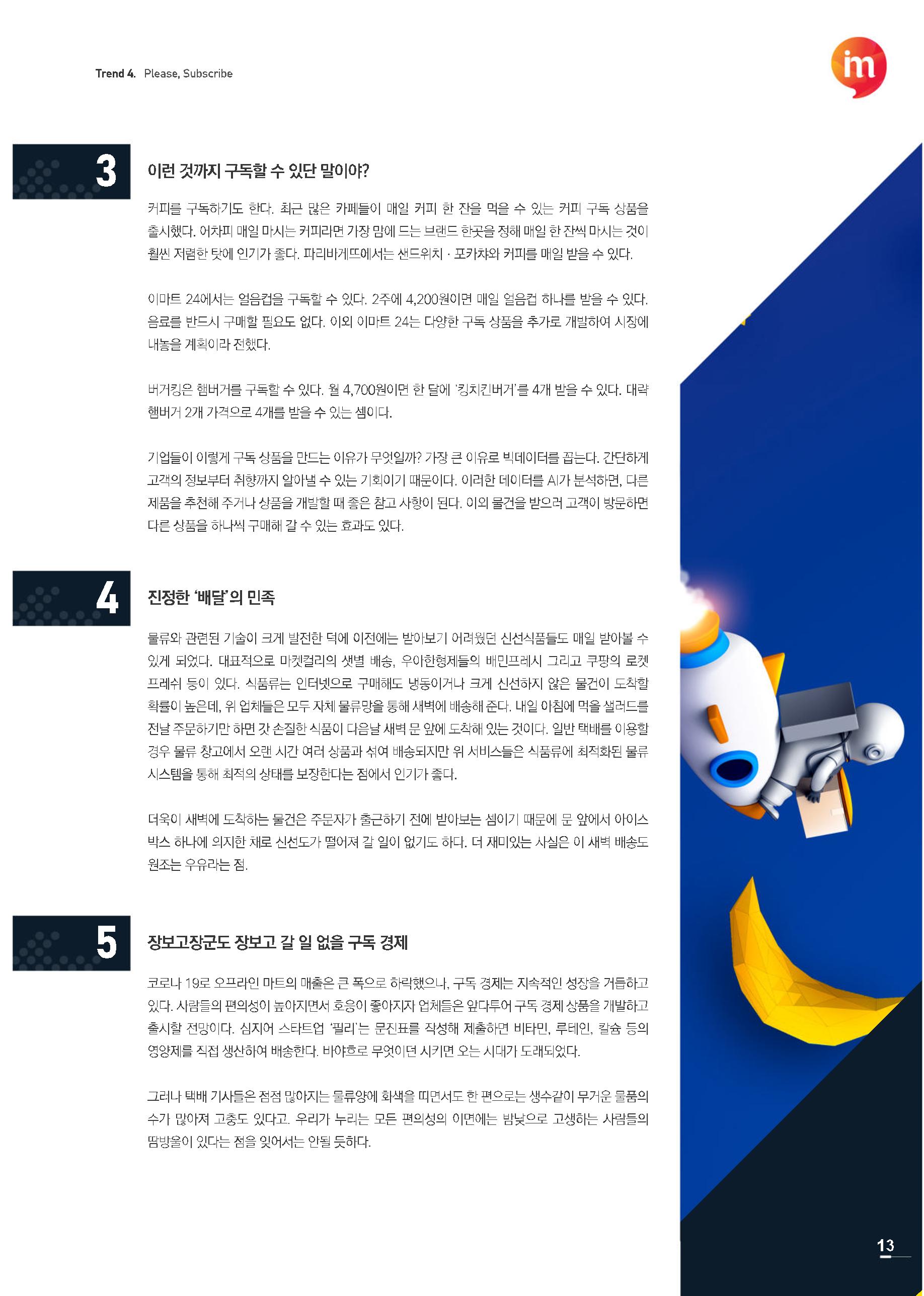 한큐 2020_3Q 13페이지