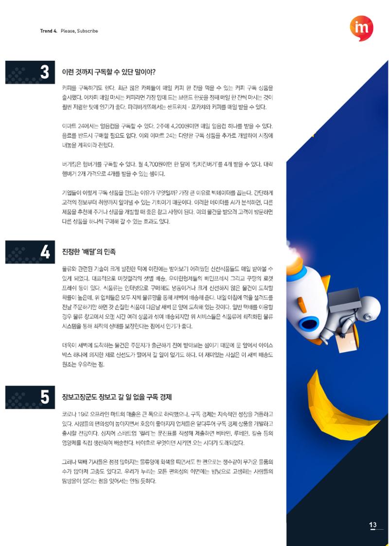 한큐 2020_3Q 13페이지