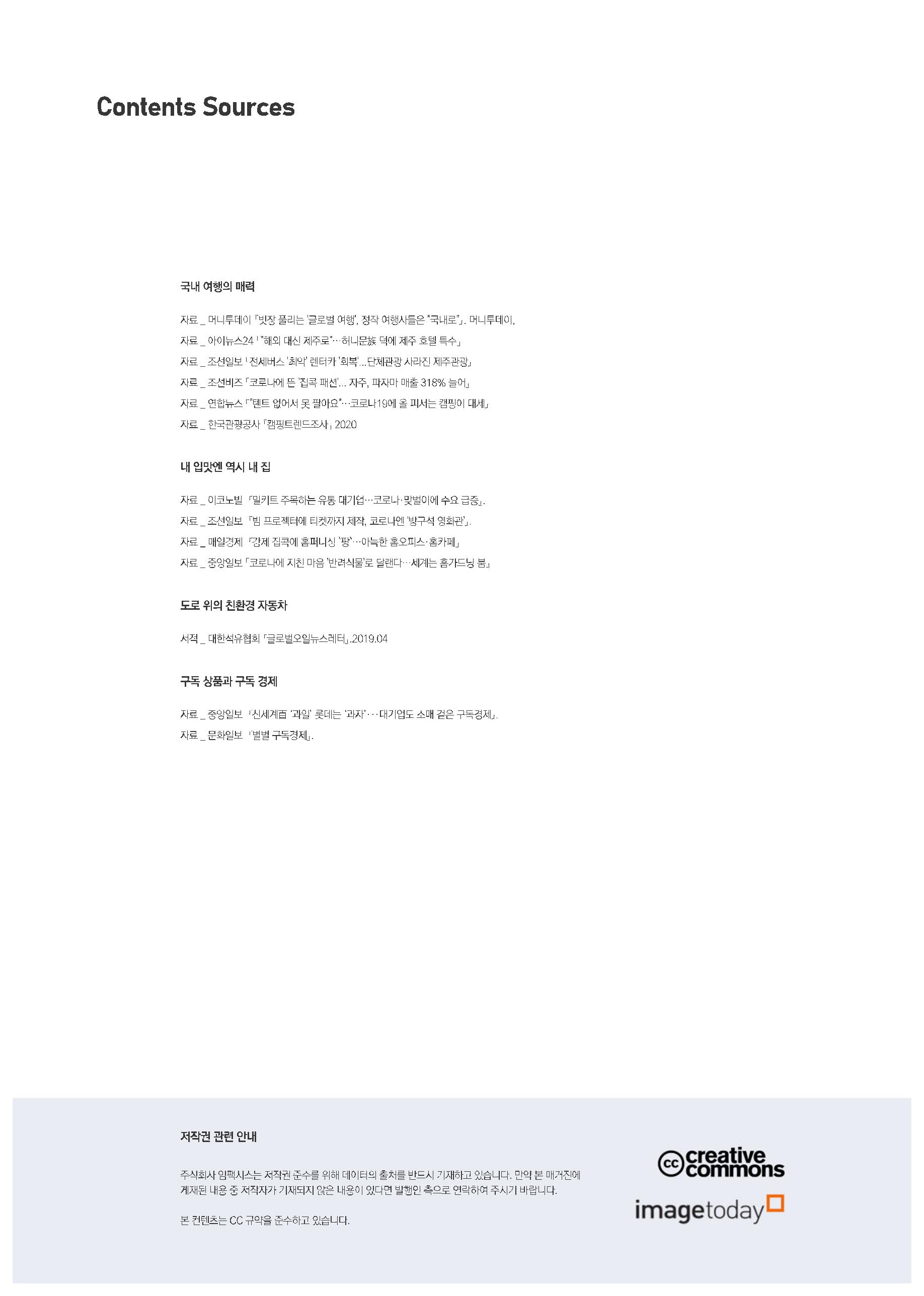 한큐 2020_3Q 14페이지