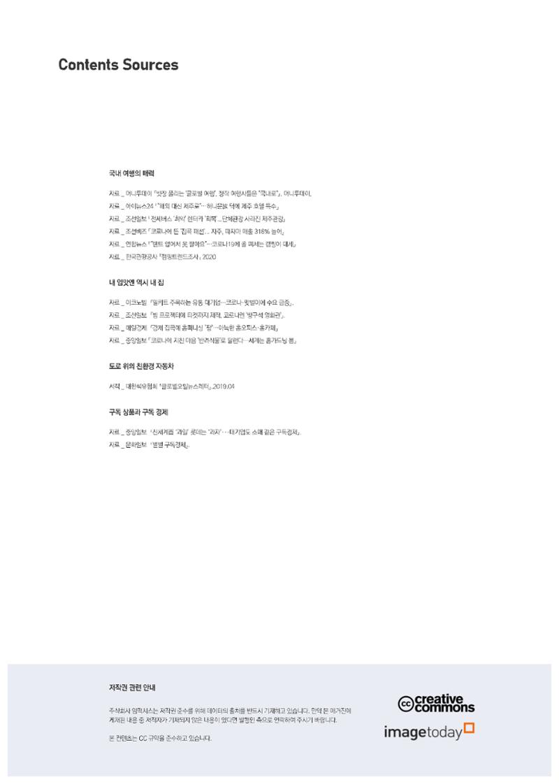 한큐 2020_3Q 14페이지