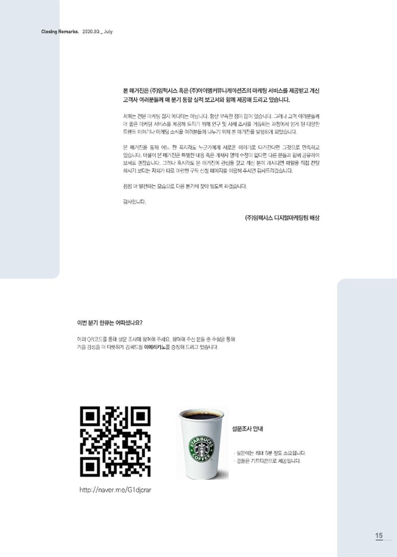 한큐 2020_3Q 15페이지