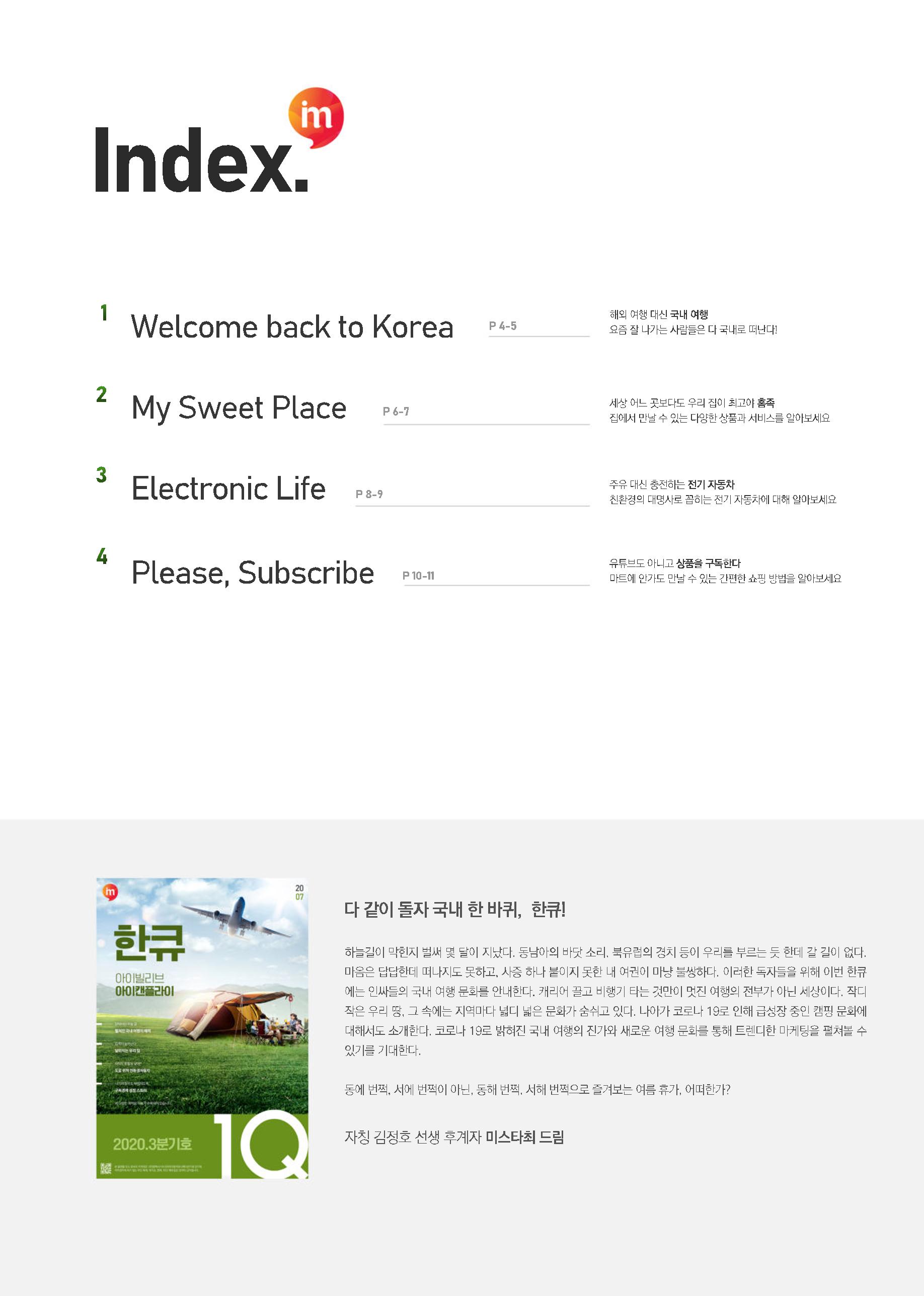 한큐 2020_3Q 3페이지