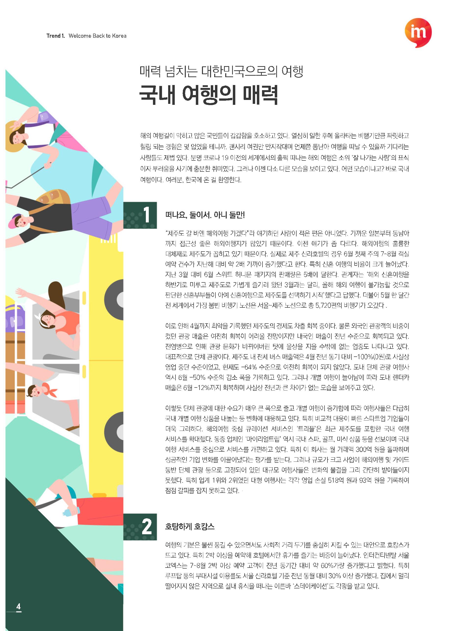 한큐 2020_3Q 4페이지