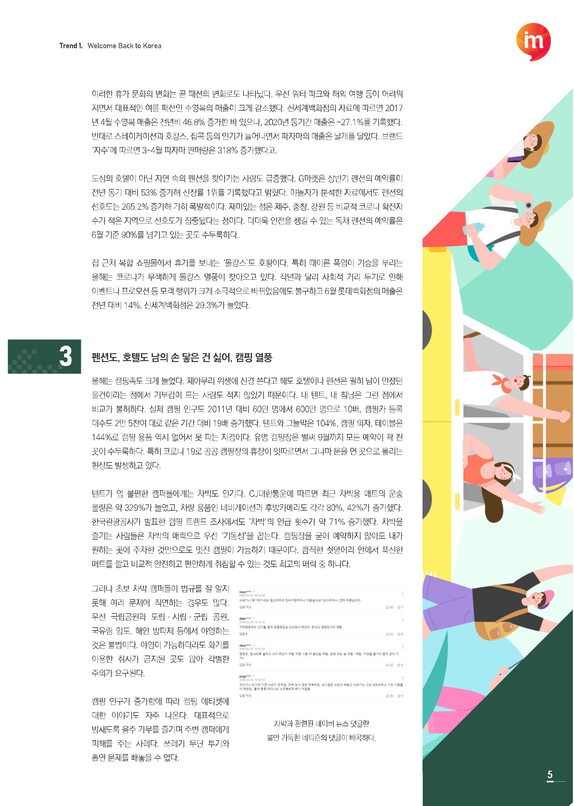 한큐 2020_3Q 5페이지