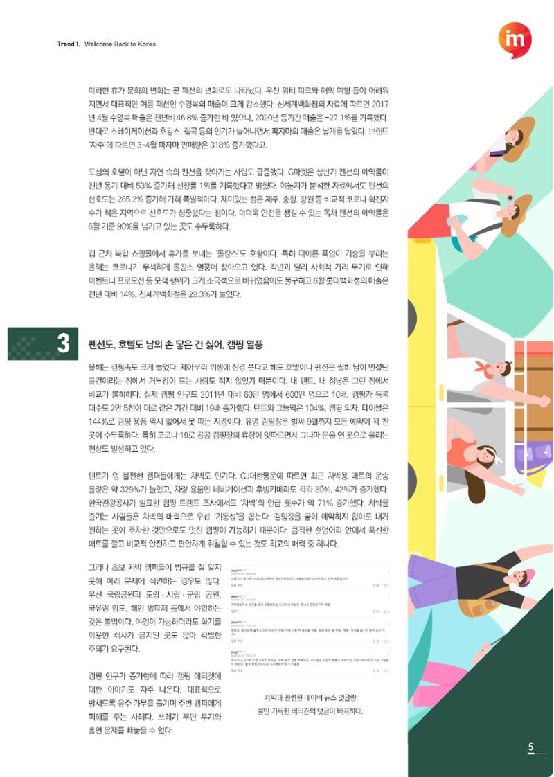 한큐 2020_3Q 5페이지