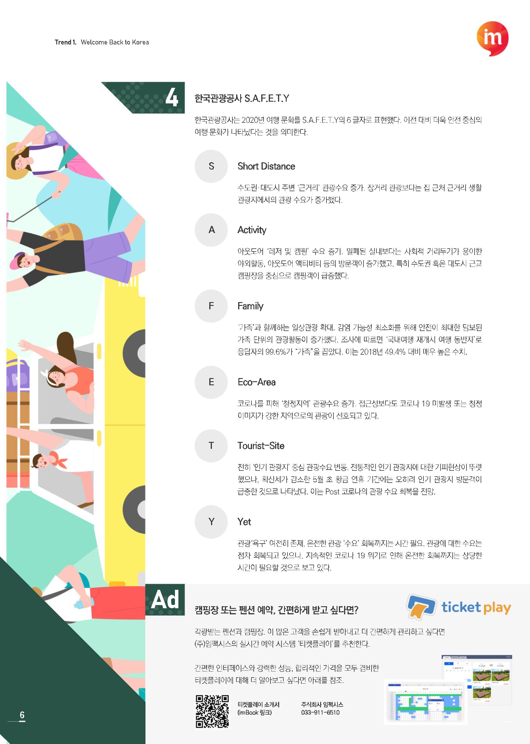 한큐 2020_3Q 6페이지