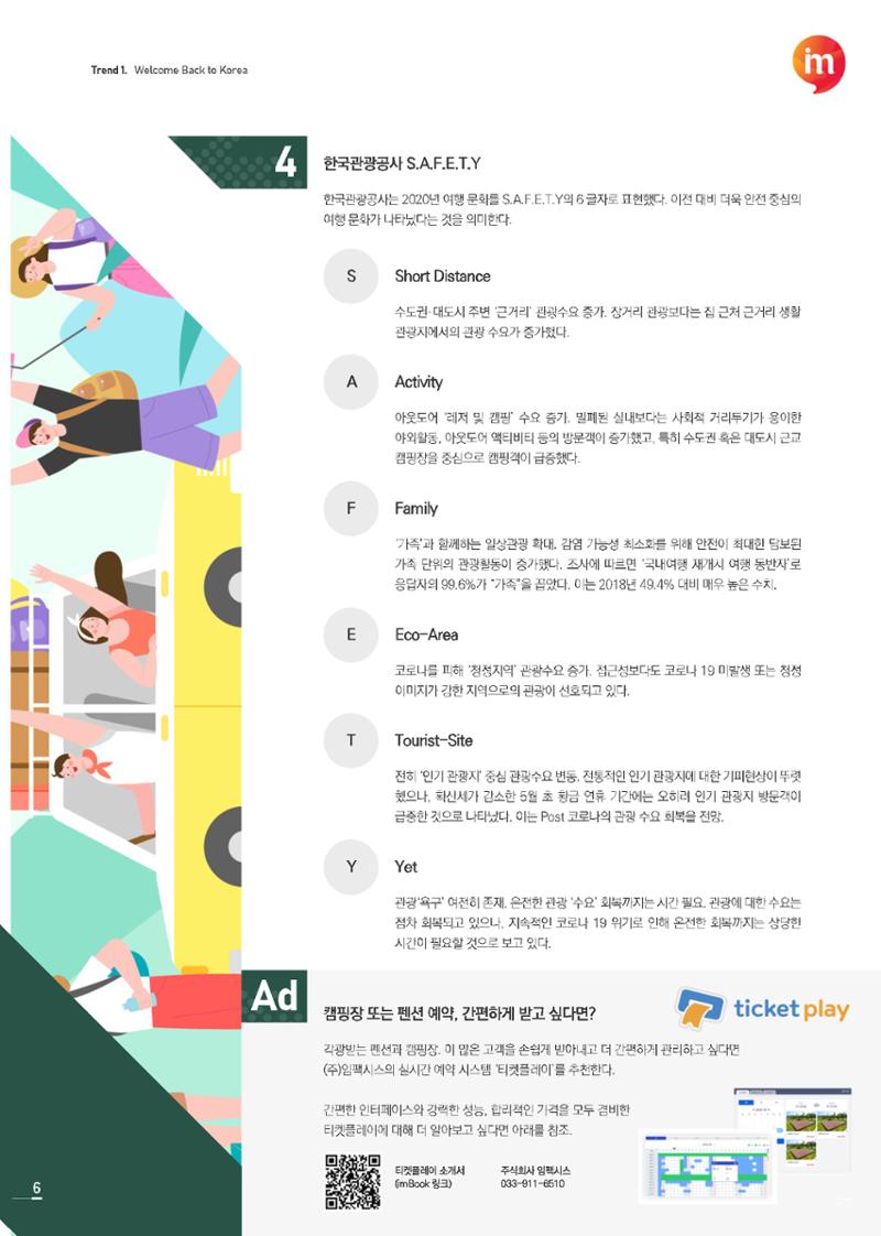 한큐 2020_3Q 6페이지