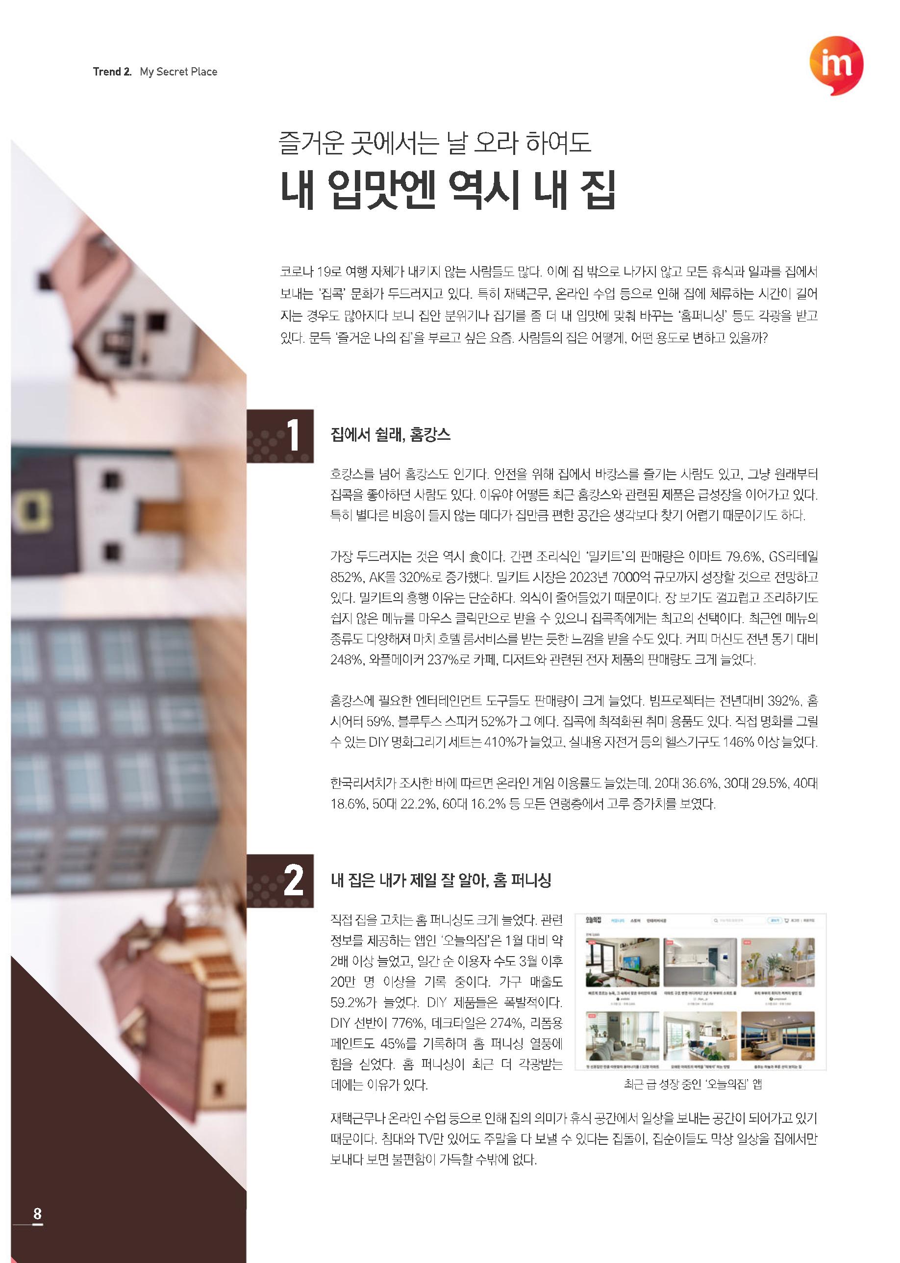 한큐 2020_3Q 8페이지