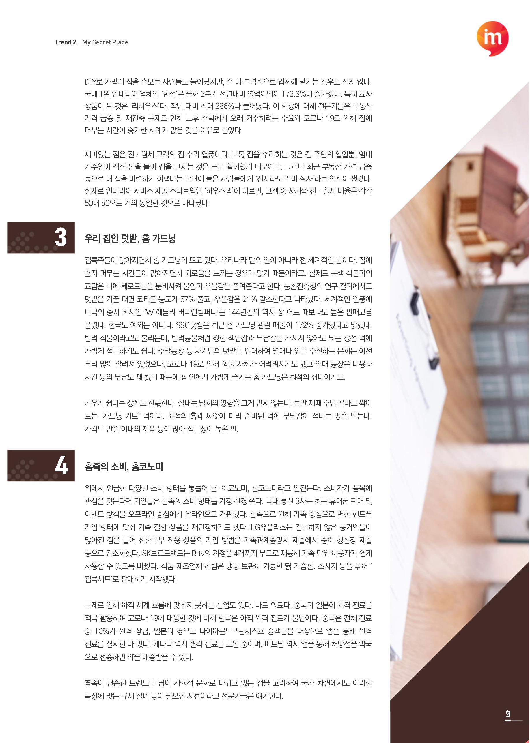 한큐 2020_3Q 9페이지
