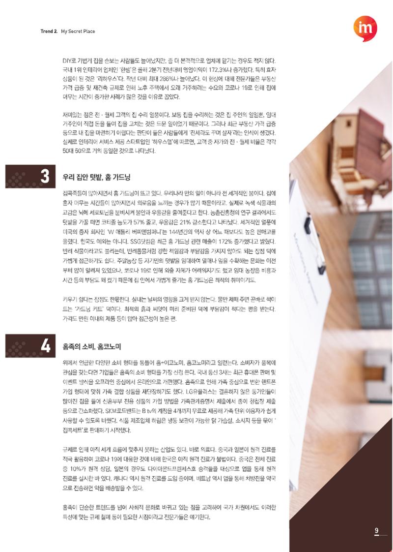 한큐 2020_3Q 9페이지