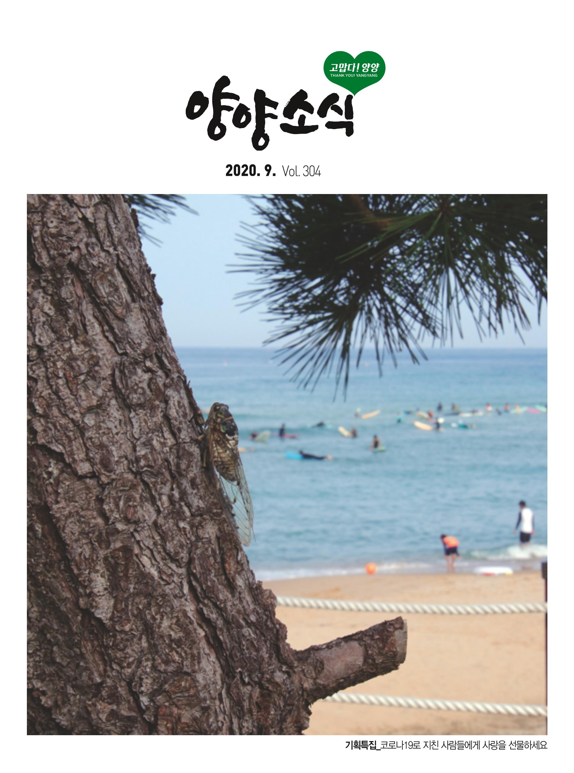 양양소식 9월호 1페이지
