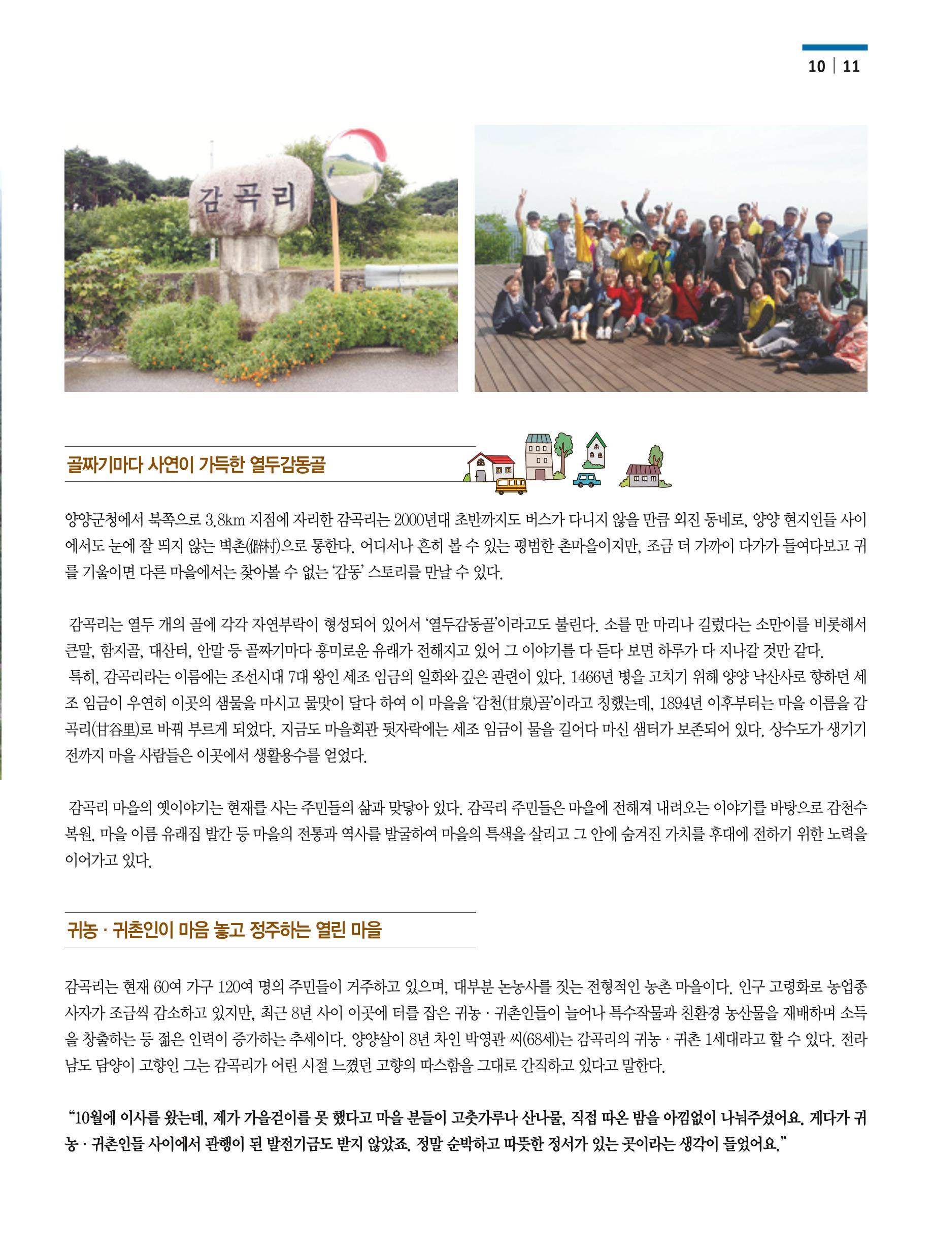 양양소식 9월호 11페이지