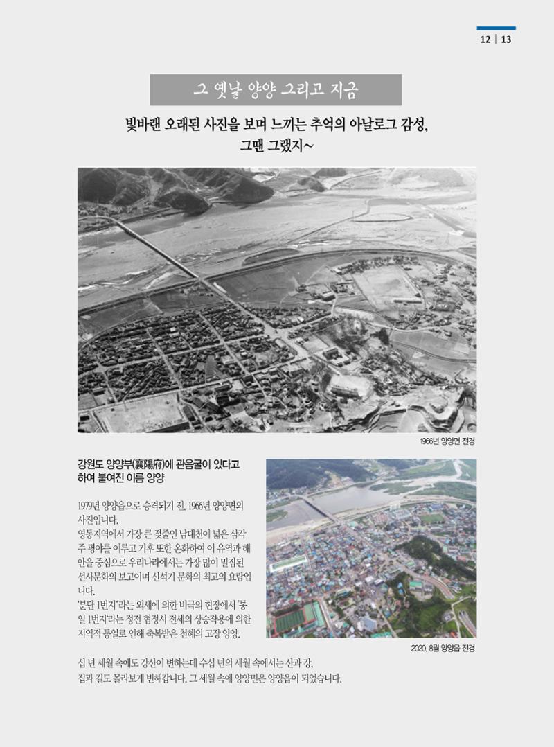 양양소식 9월호 13페이지