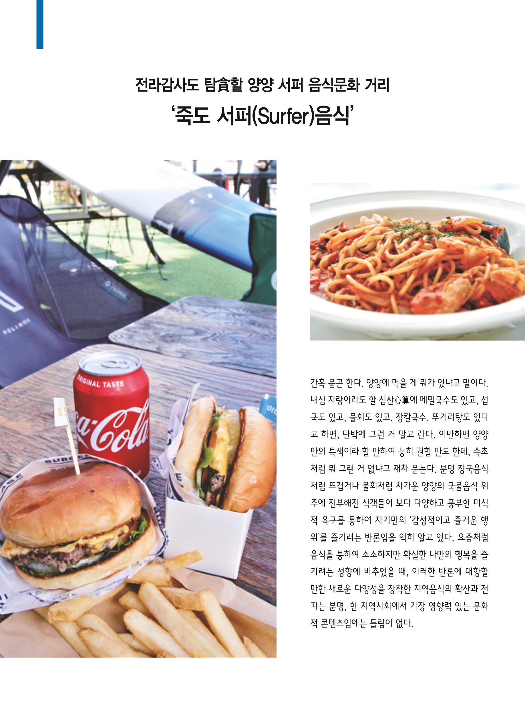 양양소식 9월호 14페이지