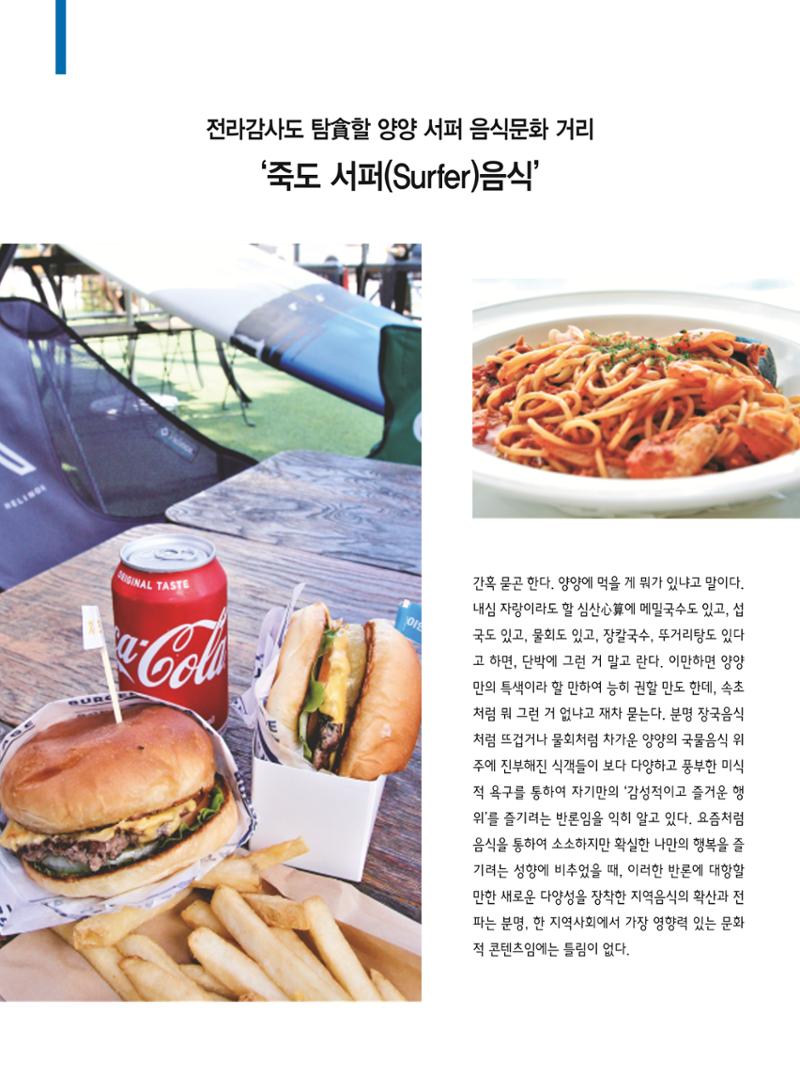양양소식 9월호 14페이지