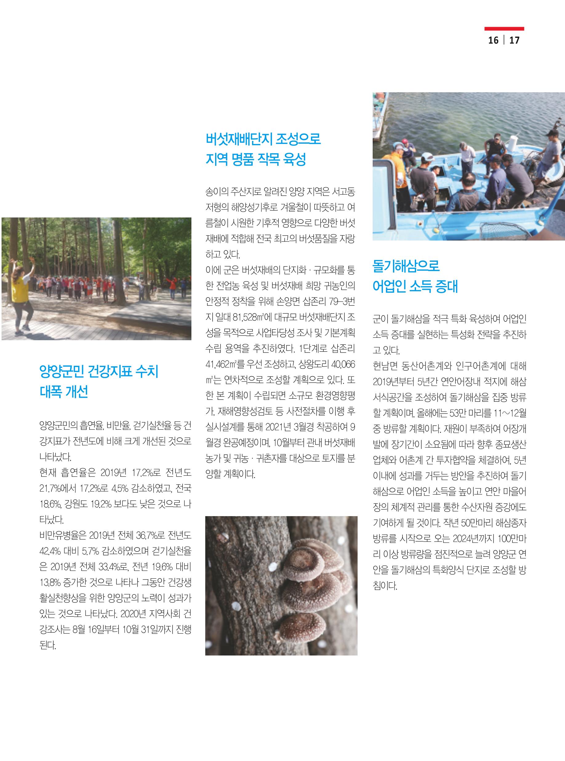 양양소식 9월호 17페이지