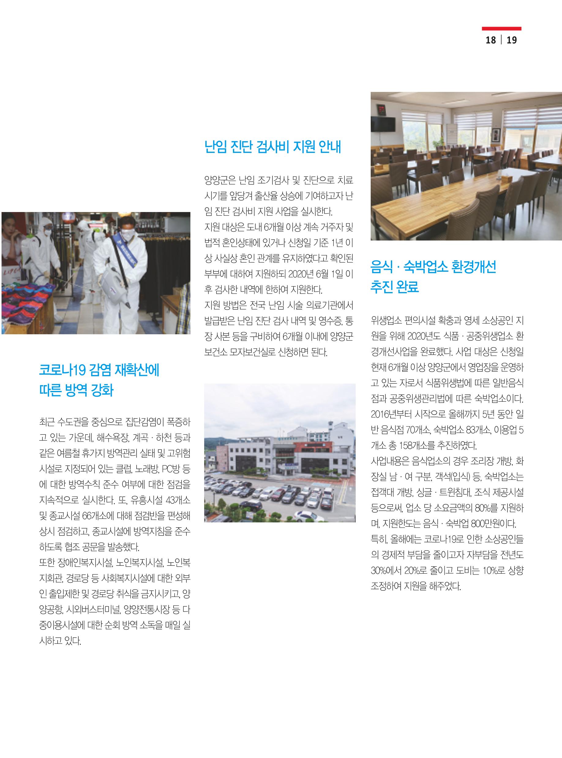 양양소식 9월호 19페이지