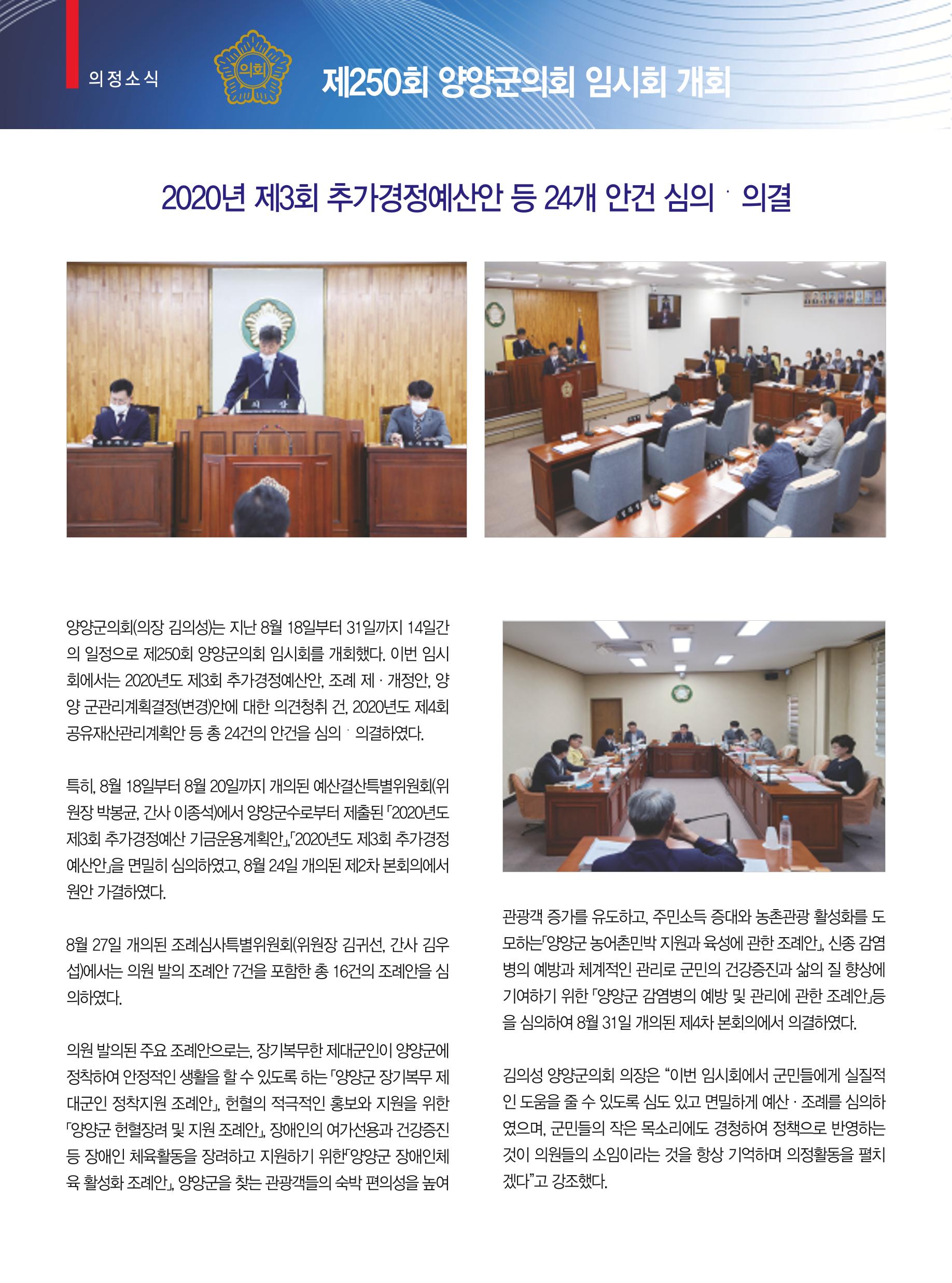 양양소식 9월호 20페이지