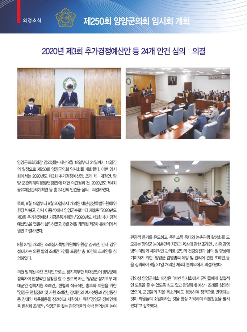 양양소식 9월호 20페이지