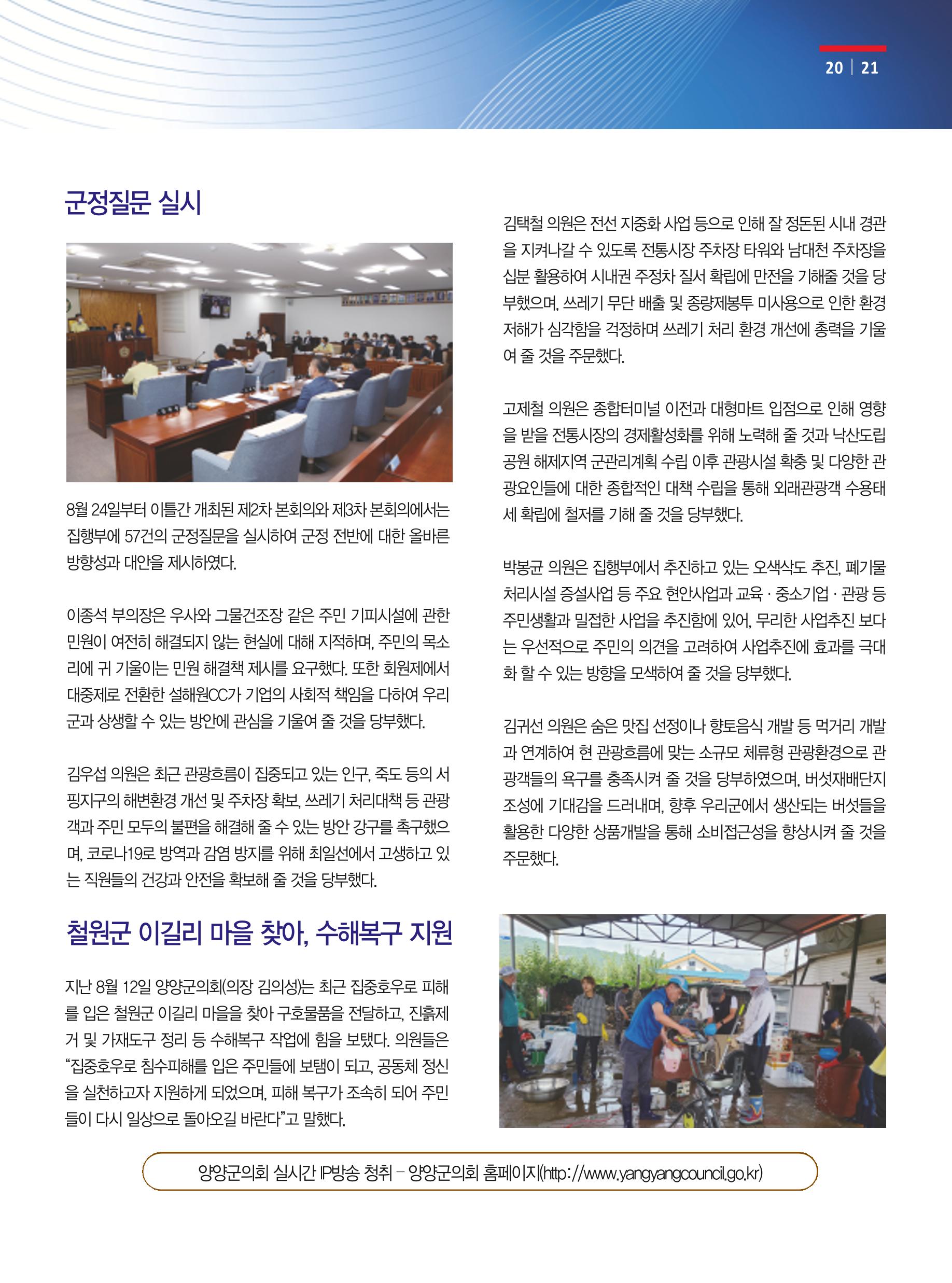 양양소식 9월호 21페이지