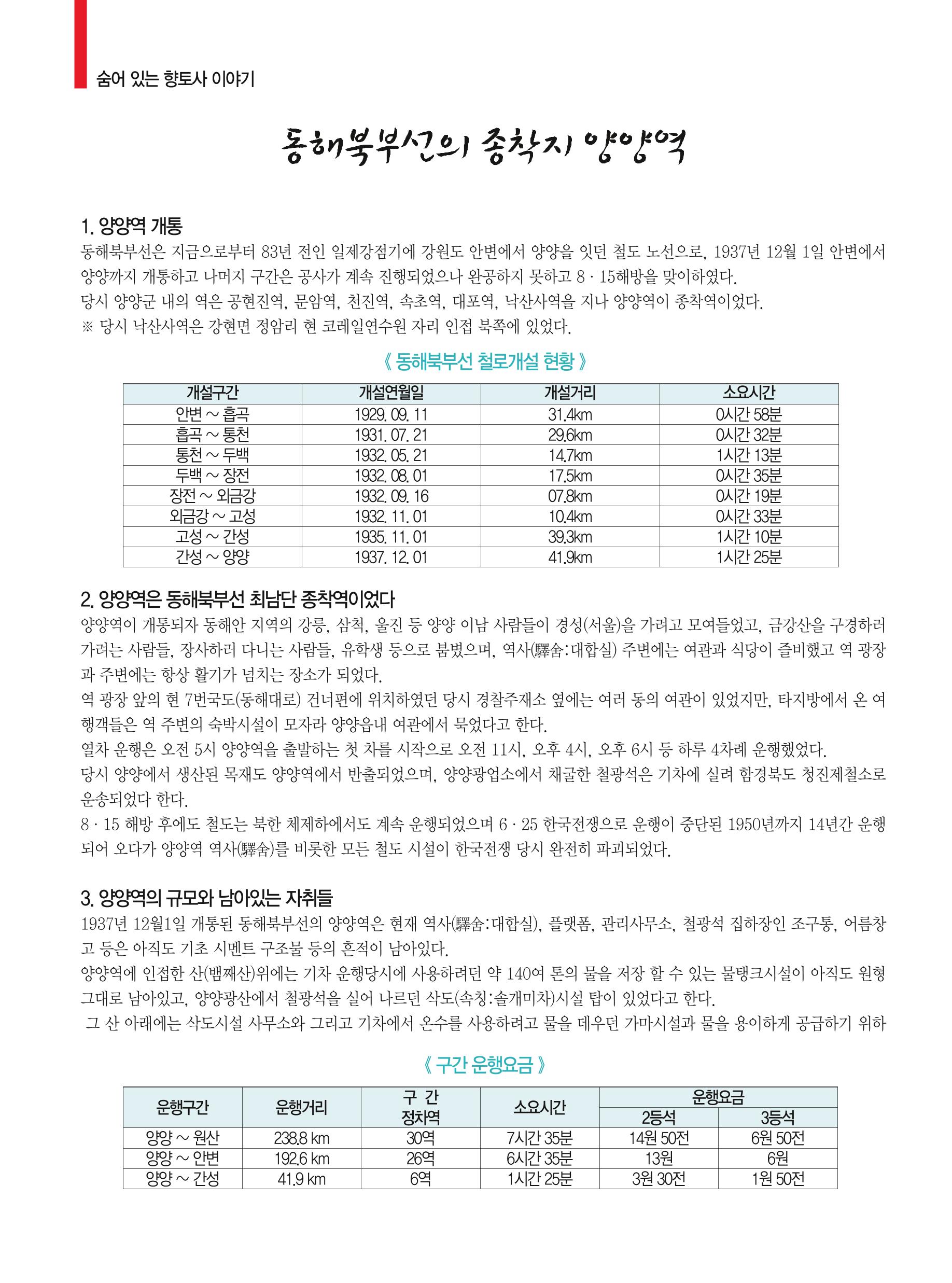 양양소식 9월호 22페이지