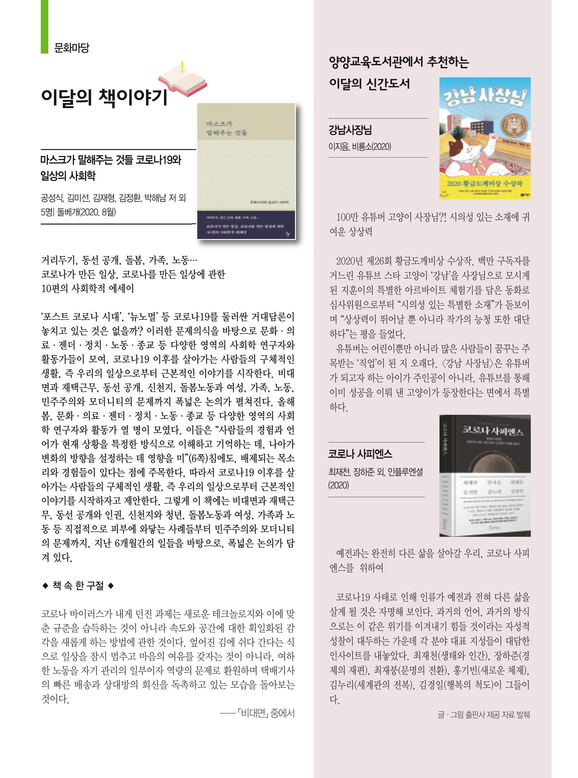 양양소식 9월호 24페이지
