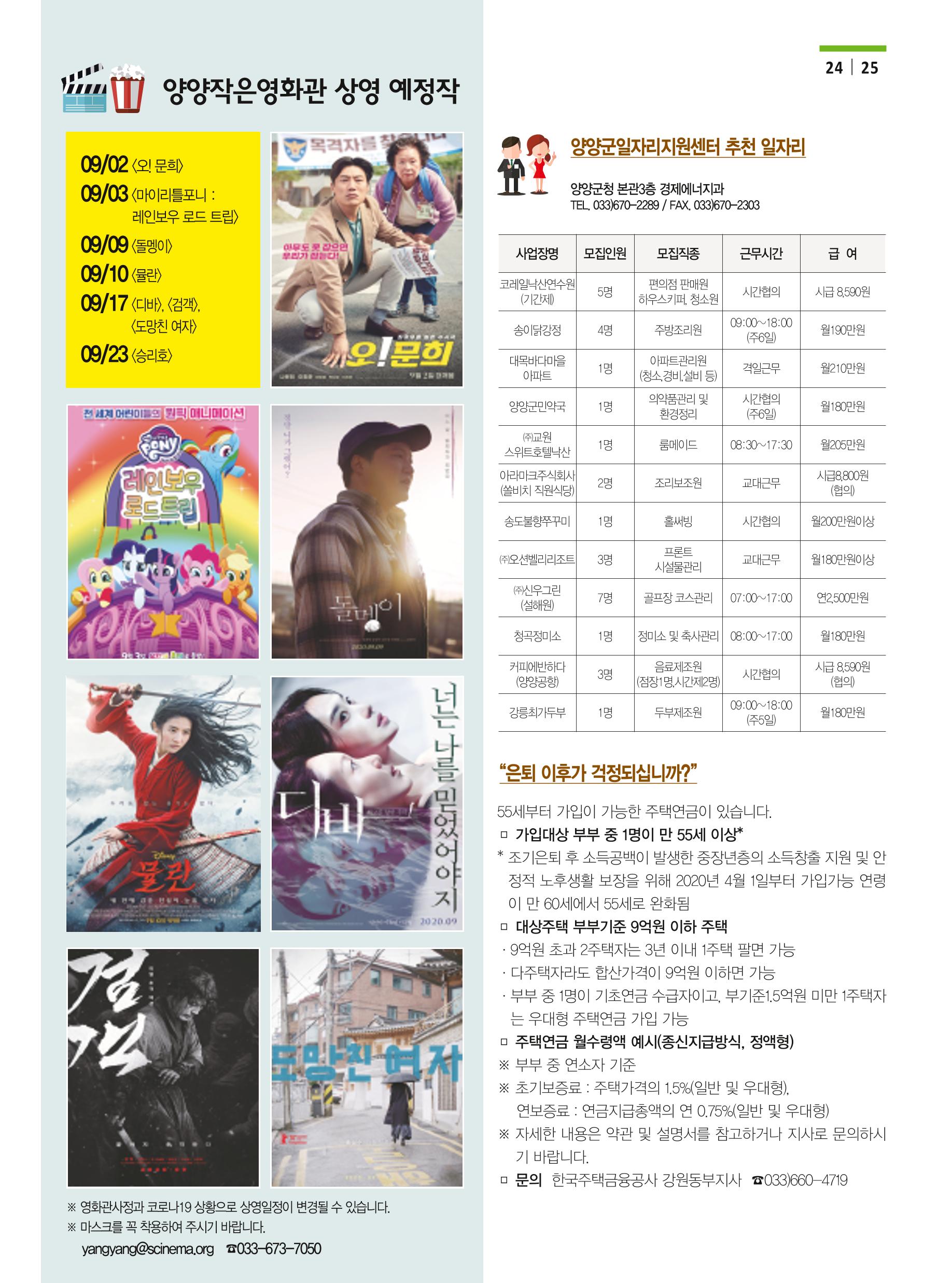 양양소식 9월호 25페이지
