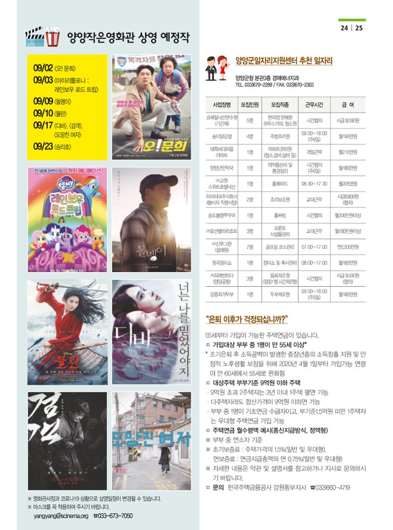 양양소식 9월호 25페이지