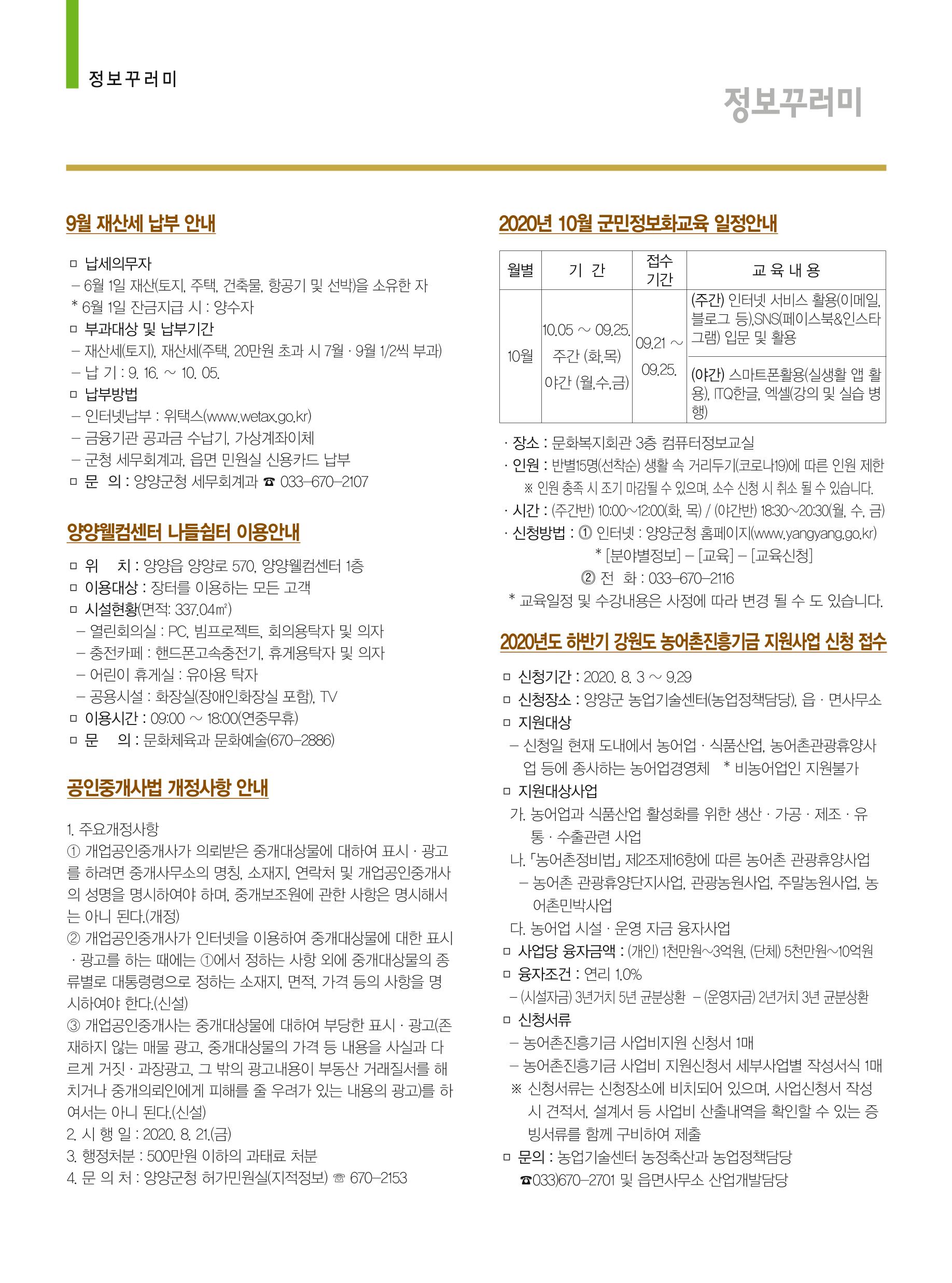 양양소식 9월호 26페이지