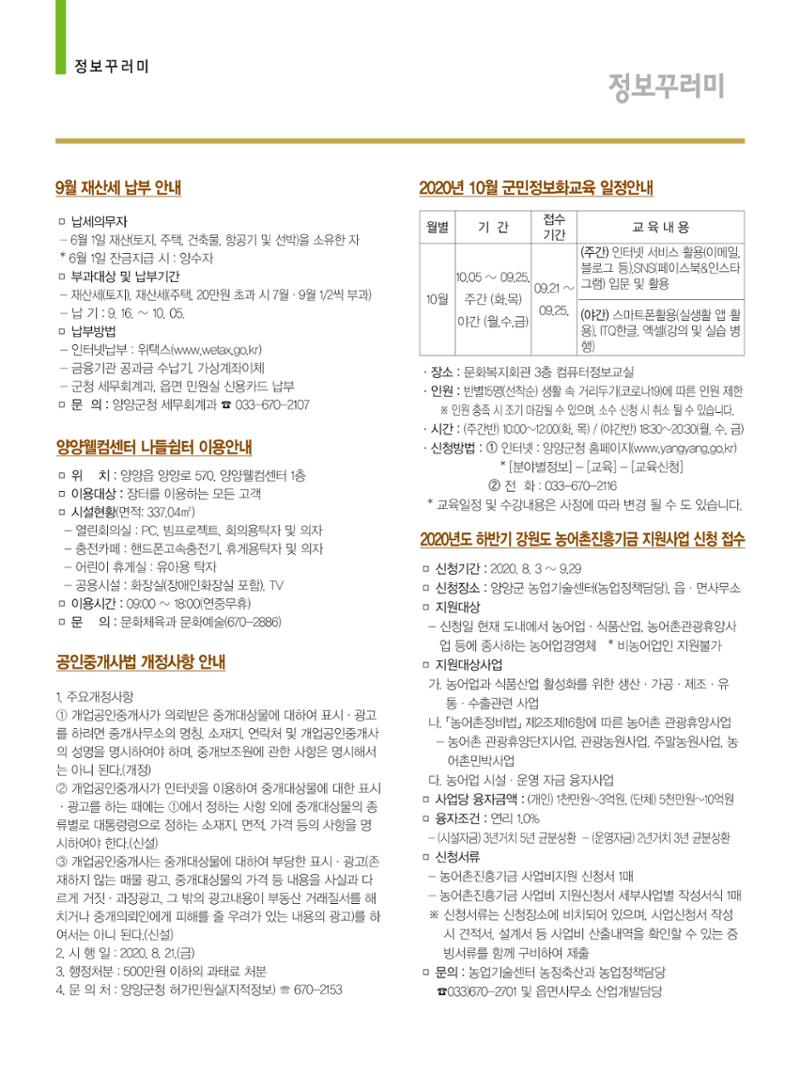 양양소식 9월호 26페이지