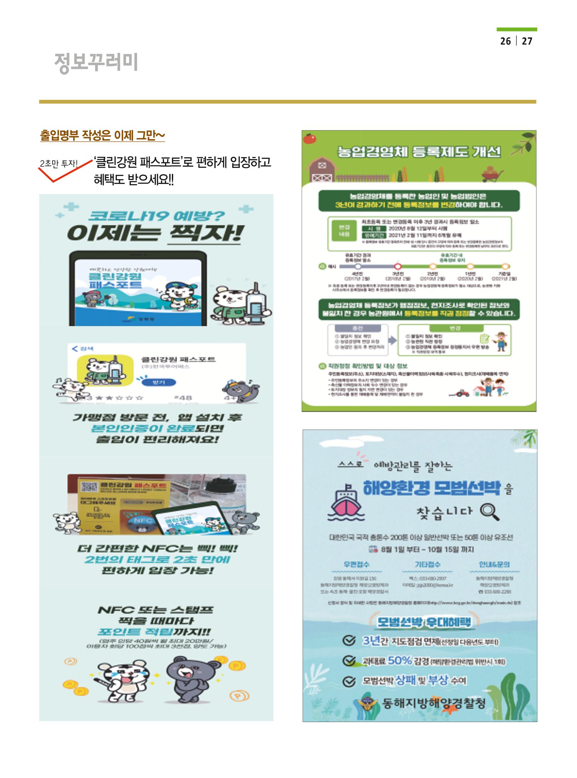 양양소식 9월호 27페이지