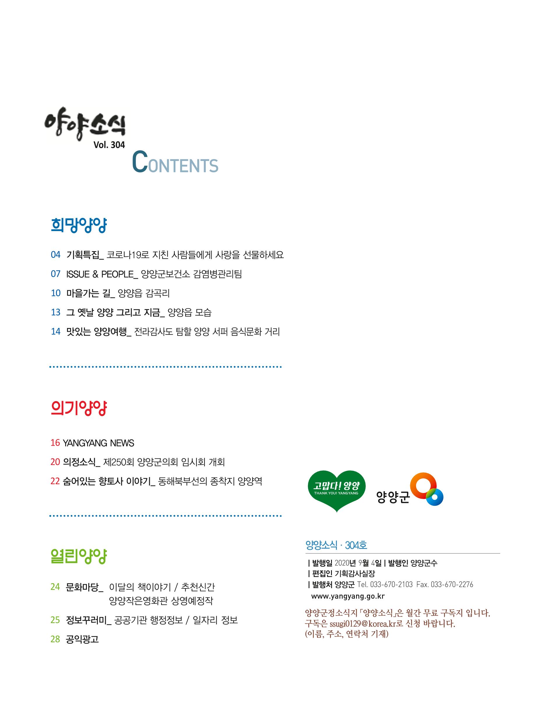 양양소식 9월호 3페이지