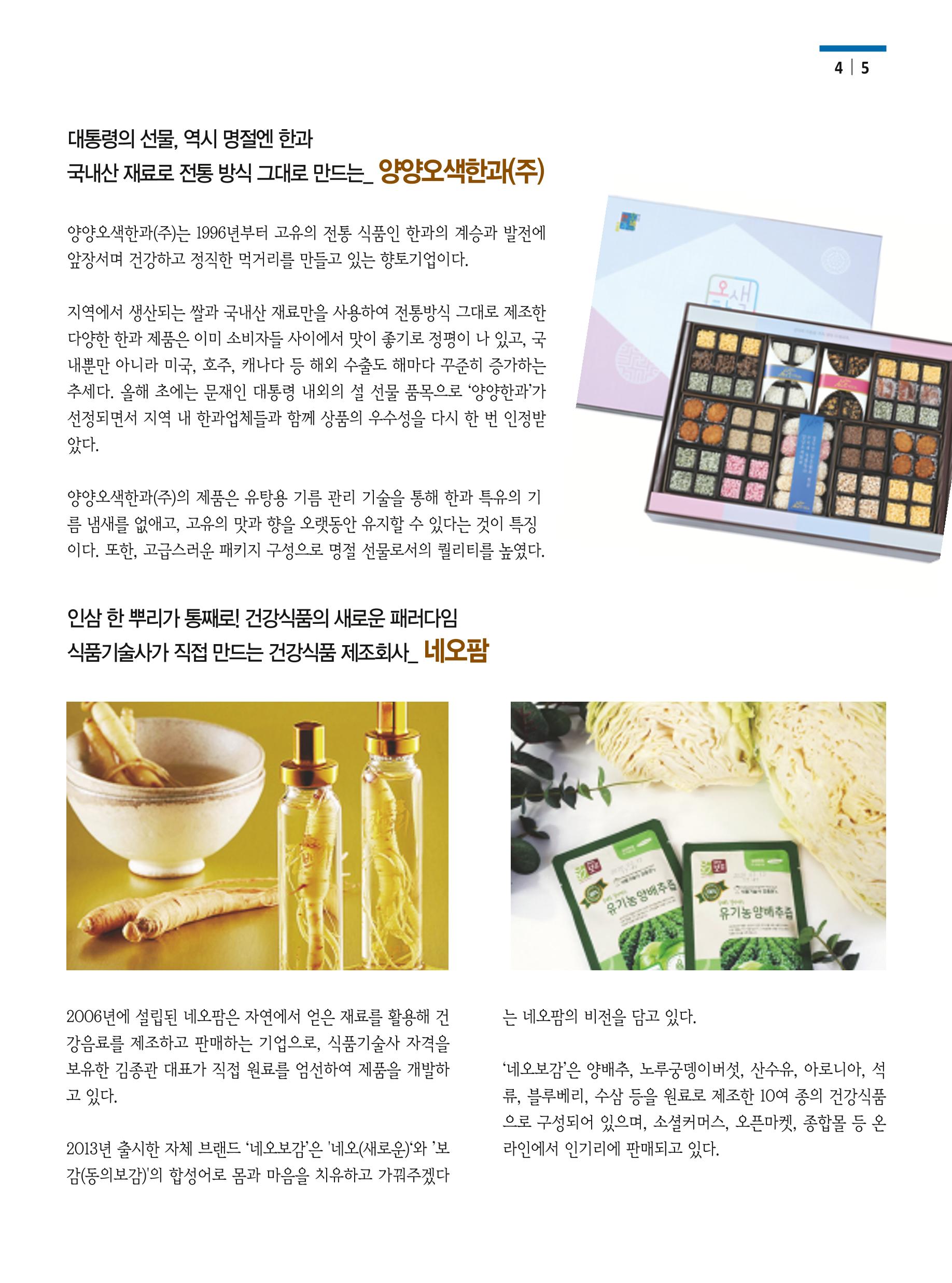 양양소식 9월호 5페이지
