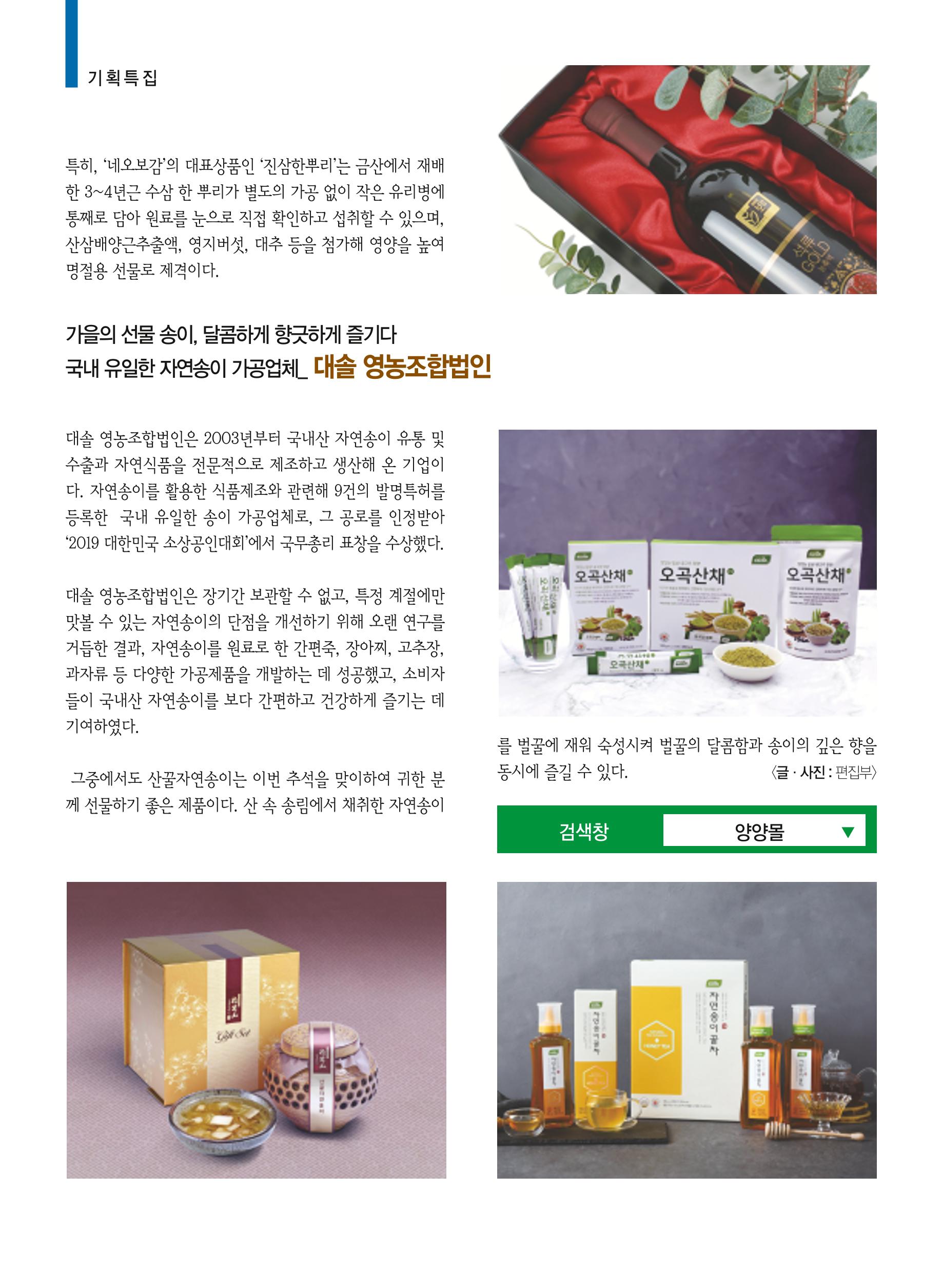 양양소식 9월호 6페이지
