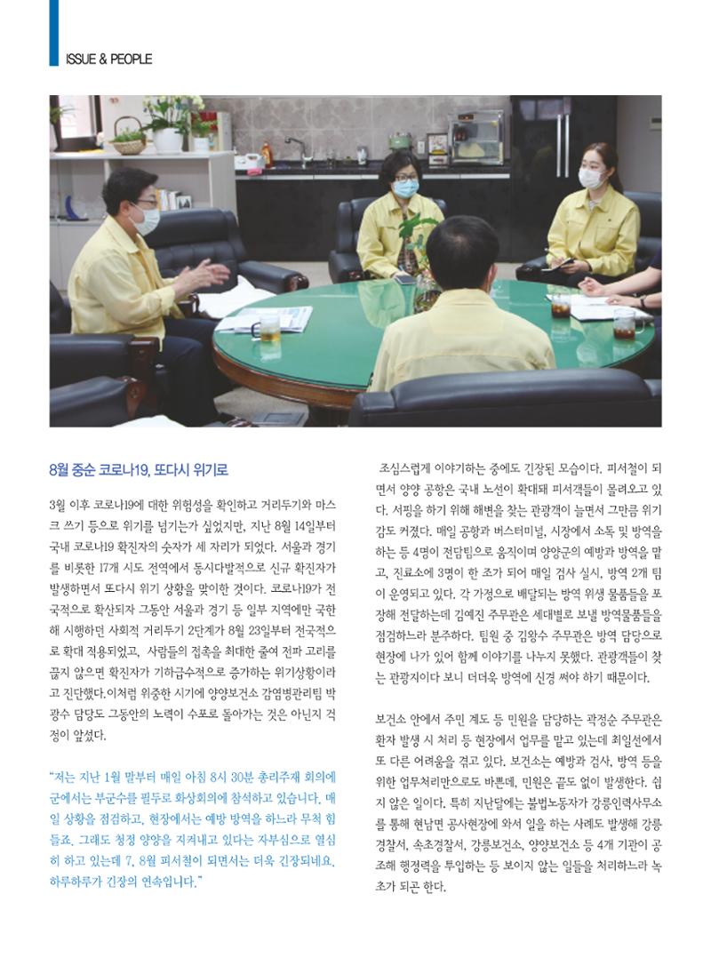 양양소식 9월호 8페이지