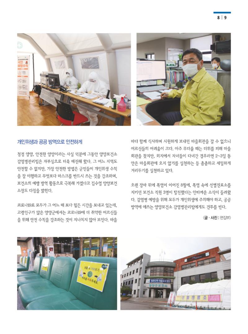 양양소식 9월호 9페이지