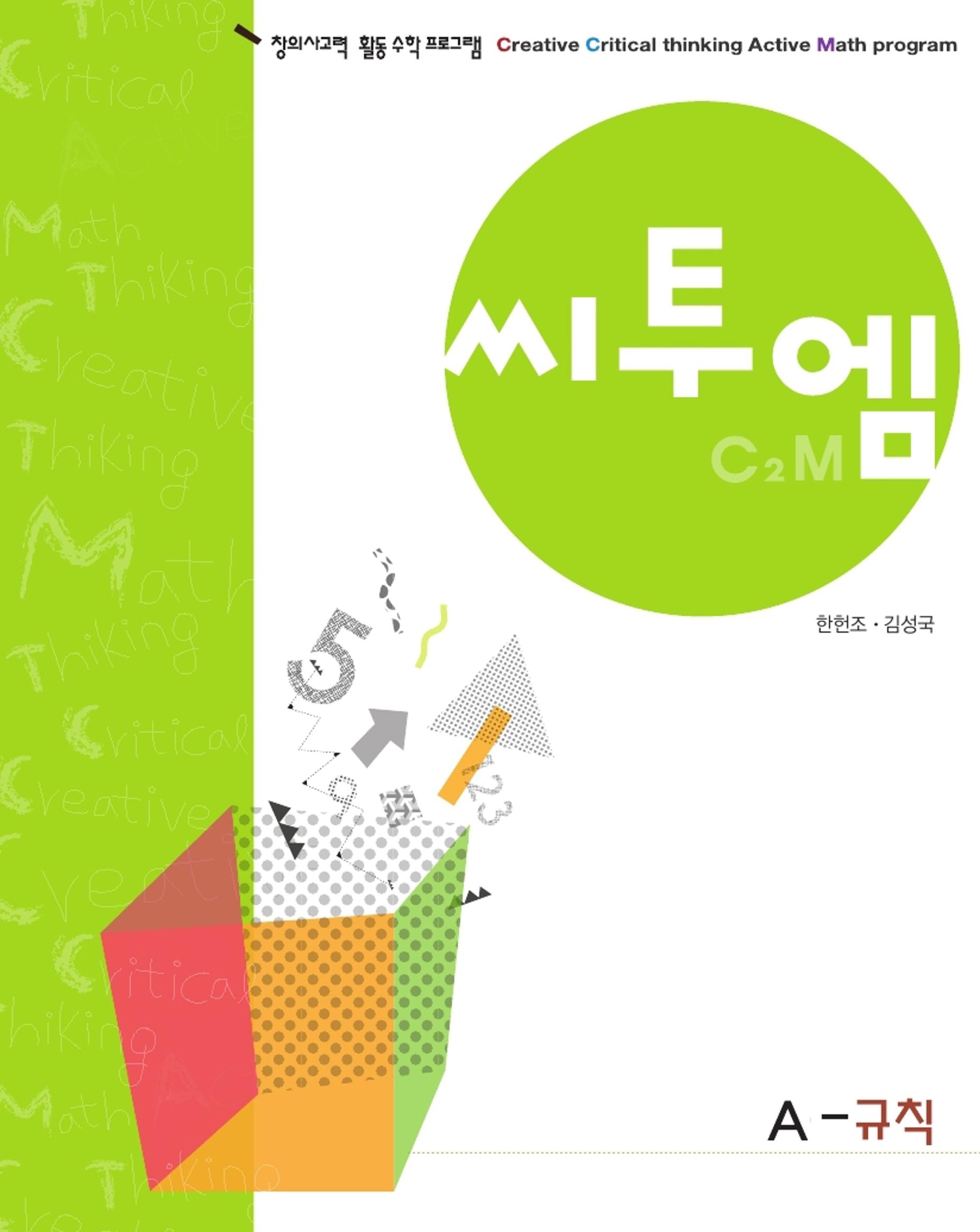 씨투엠클래스 A_1 1페이지