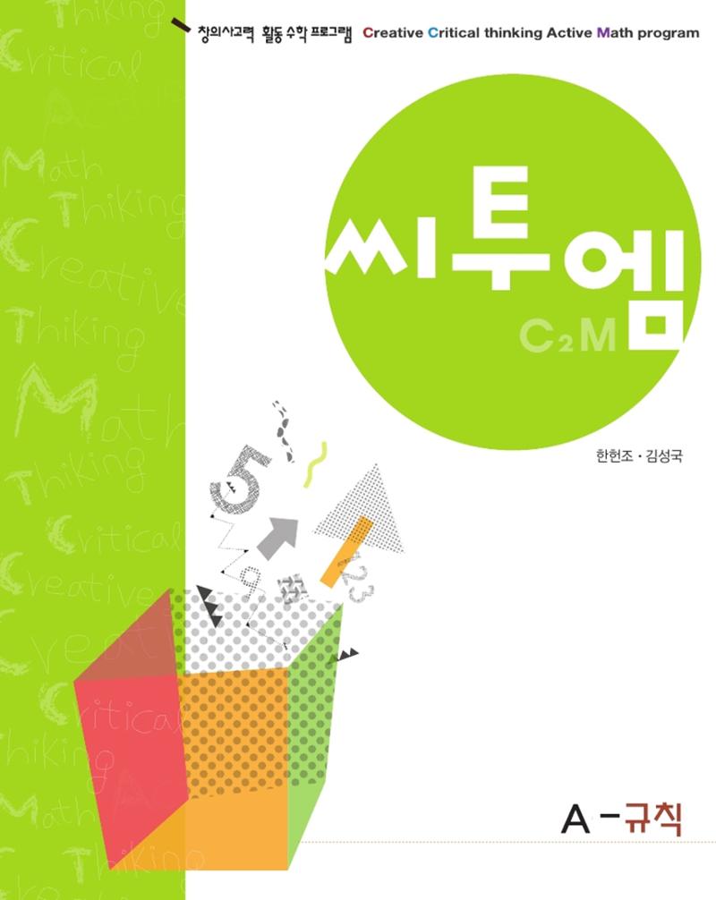 씨투엠클래스 A_1 1페이지
