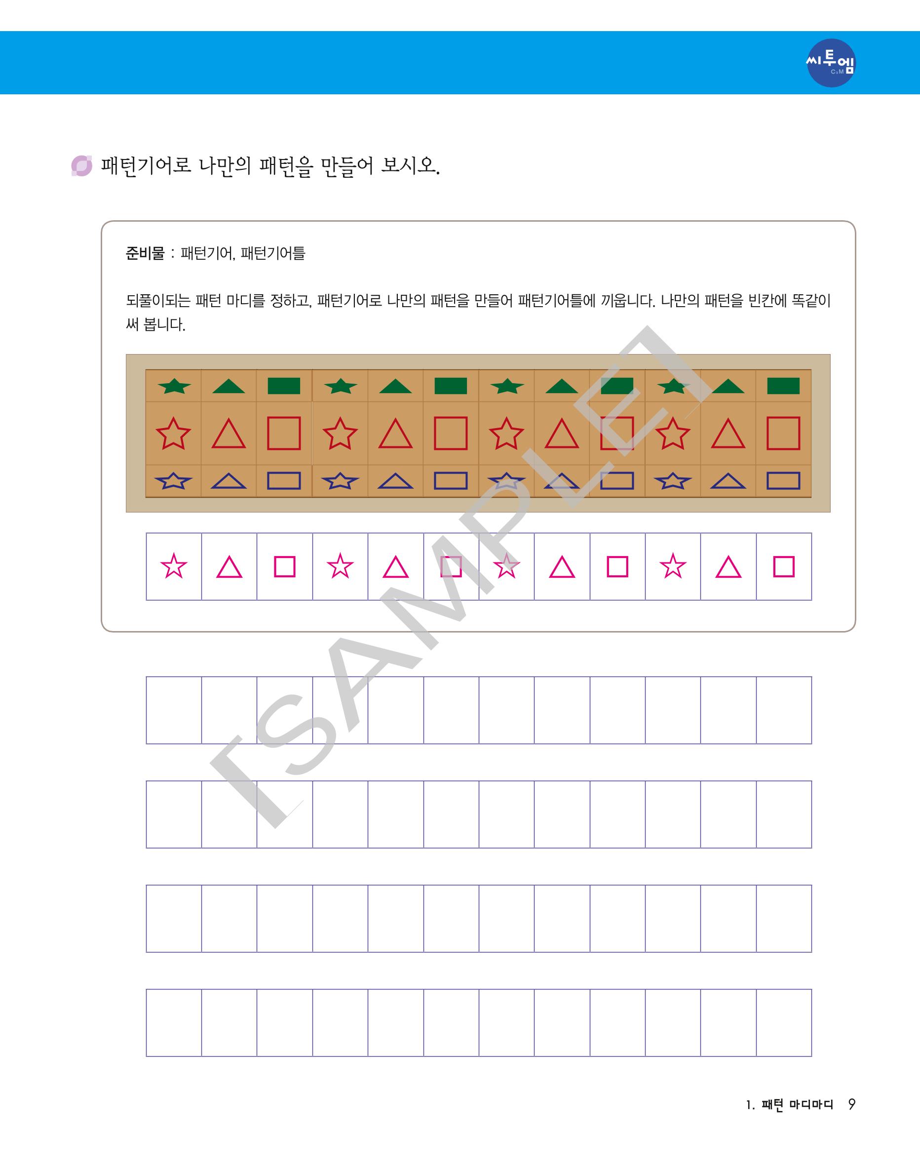 씨투엠클래스 A_1 10페이지