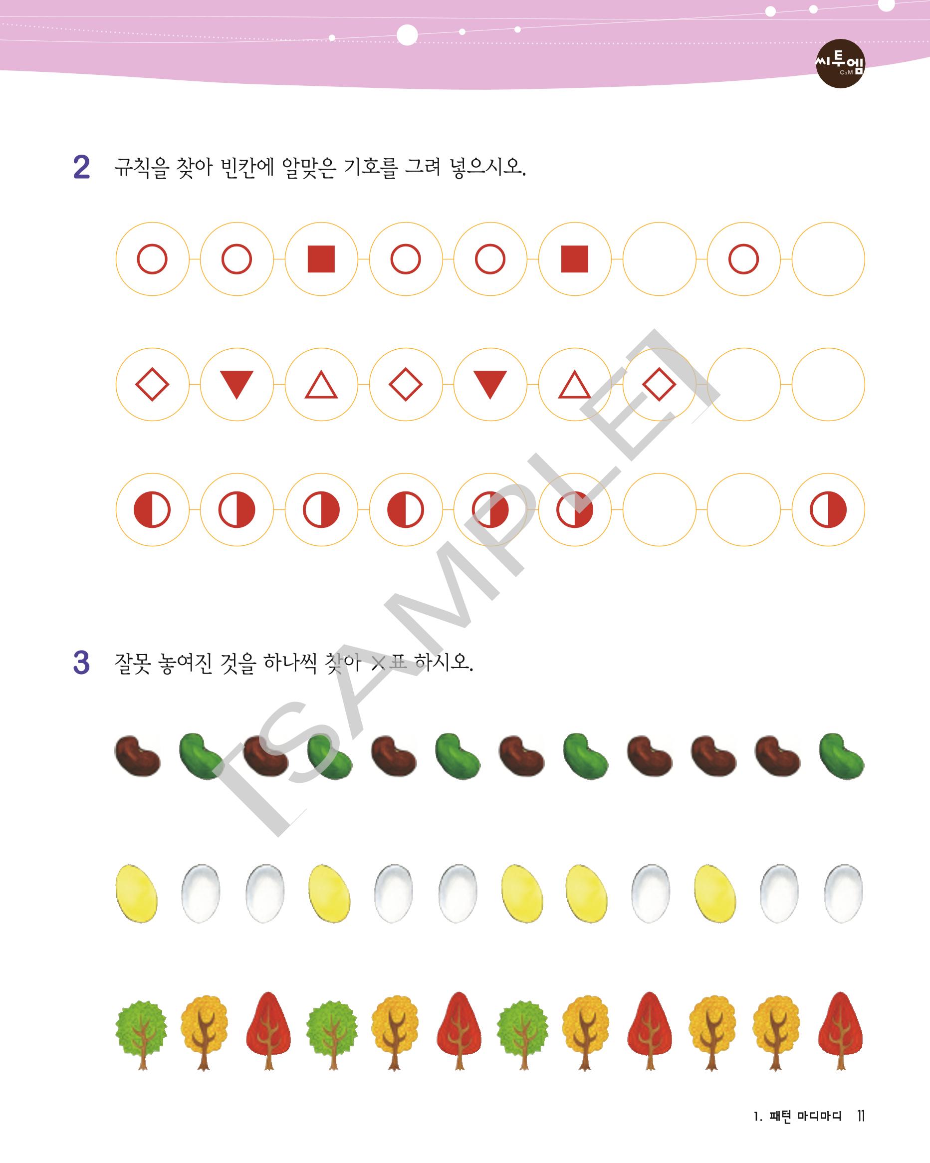 씨투엠클래스 A_1 12페이지