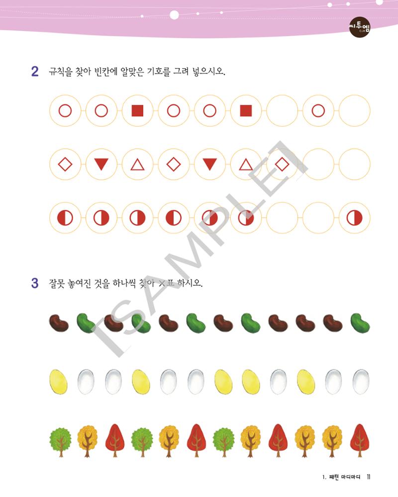 씨투엠클래스 A_1 12페이지