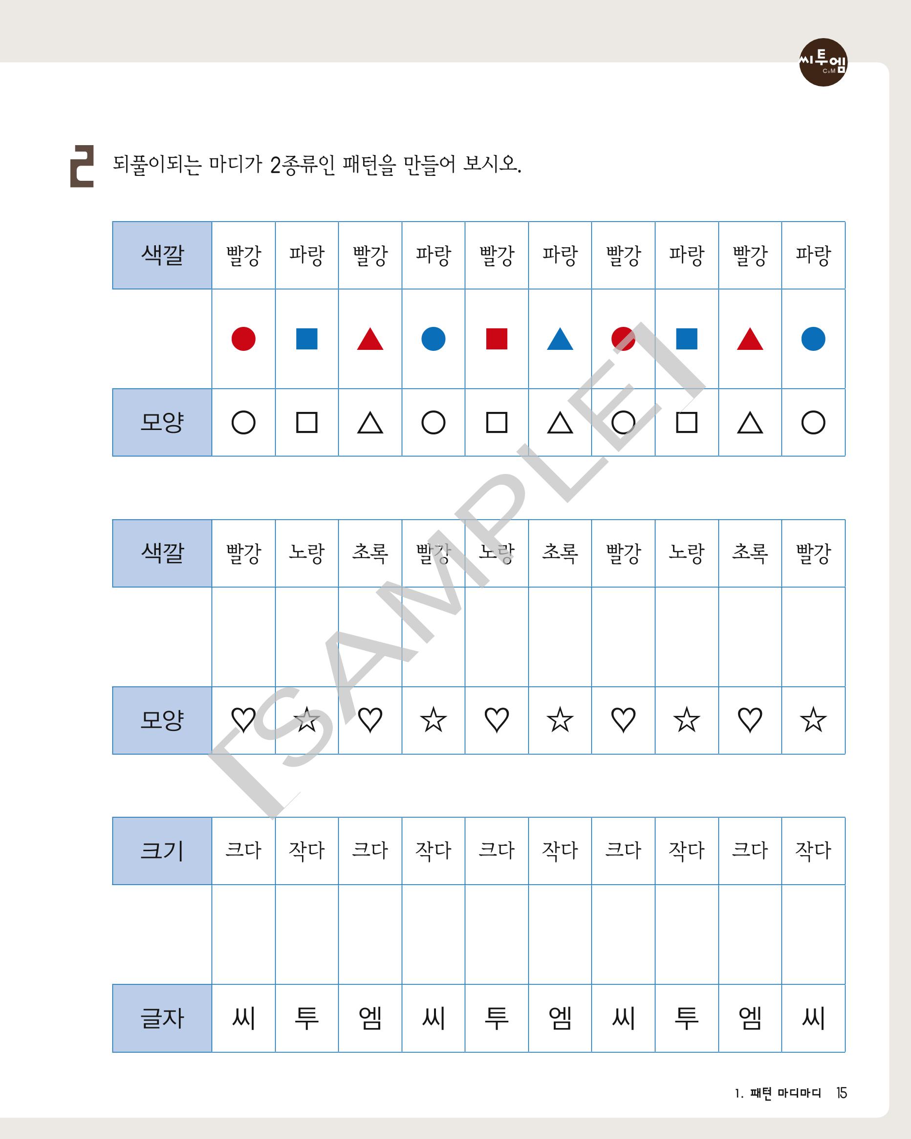 씨투엠클래스 A_1 16페이지