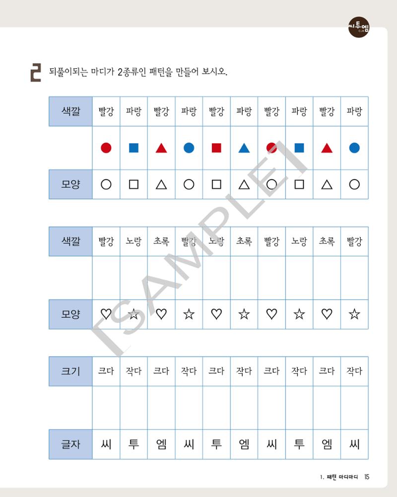 씨투엠클래스 A_1 16페이지