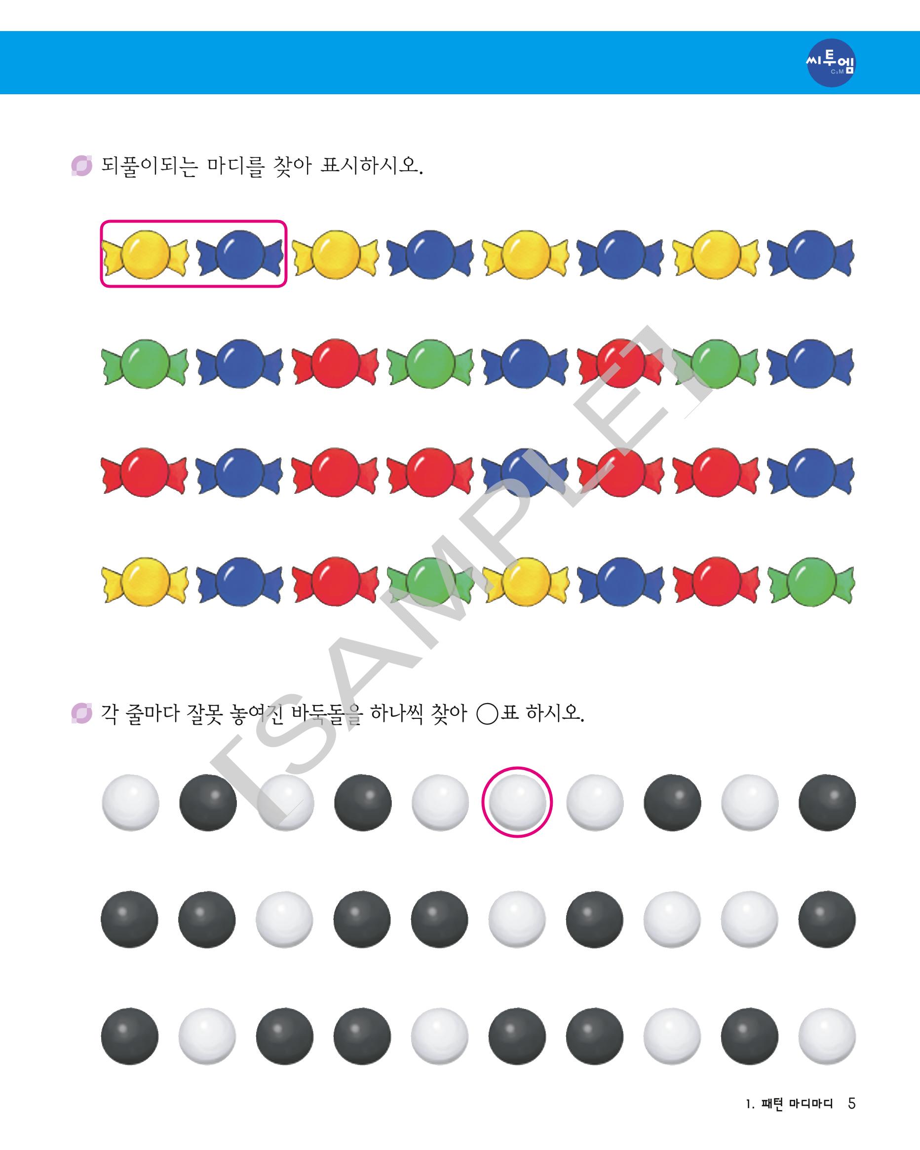 씨투엠클래스 A_1 6페이지