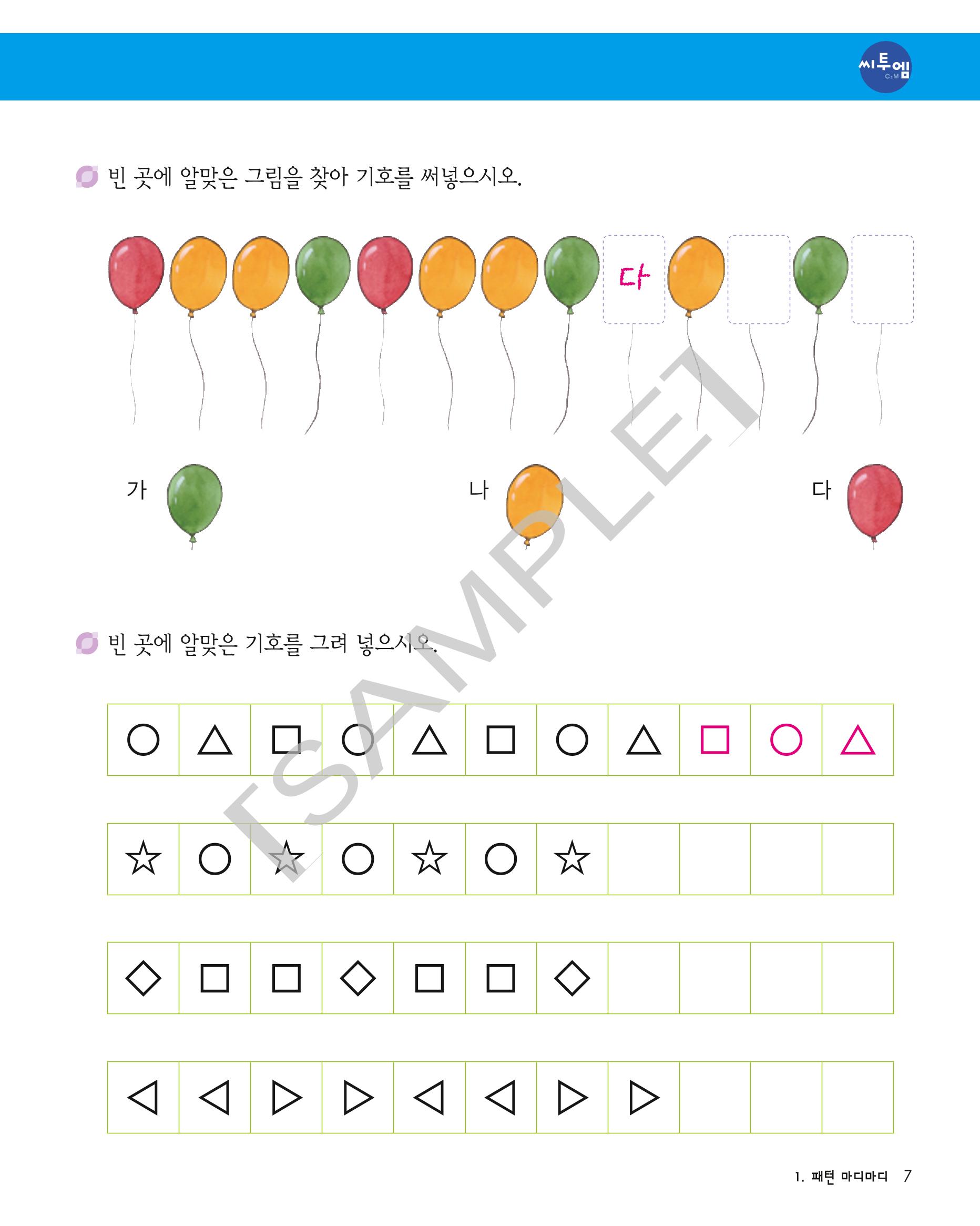 씨투엠클래스 A_1 8페이지