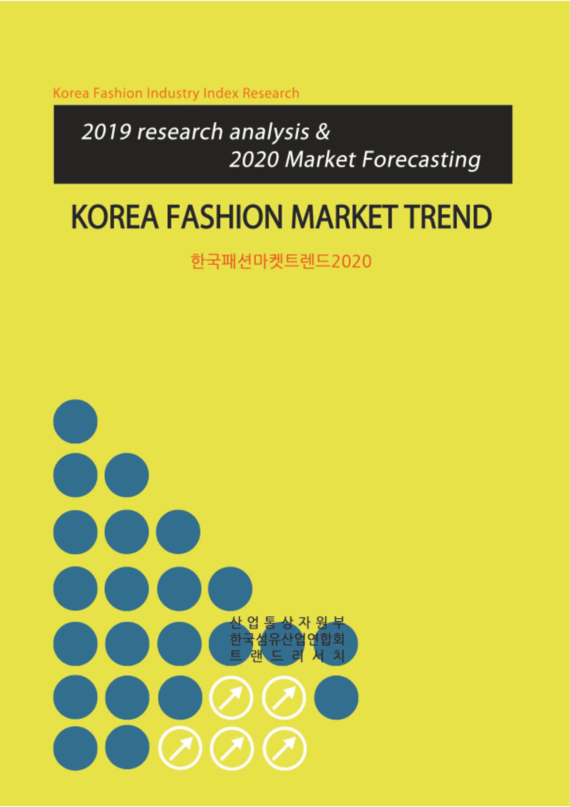 Korea Fashion Market Trend 2020 상반기 결과보고서 1페이지