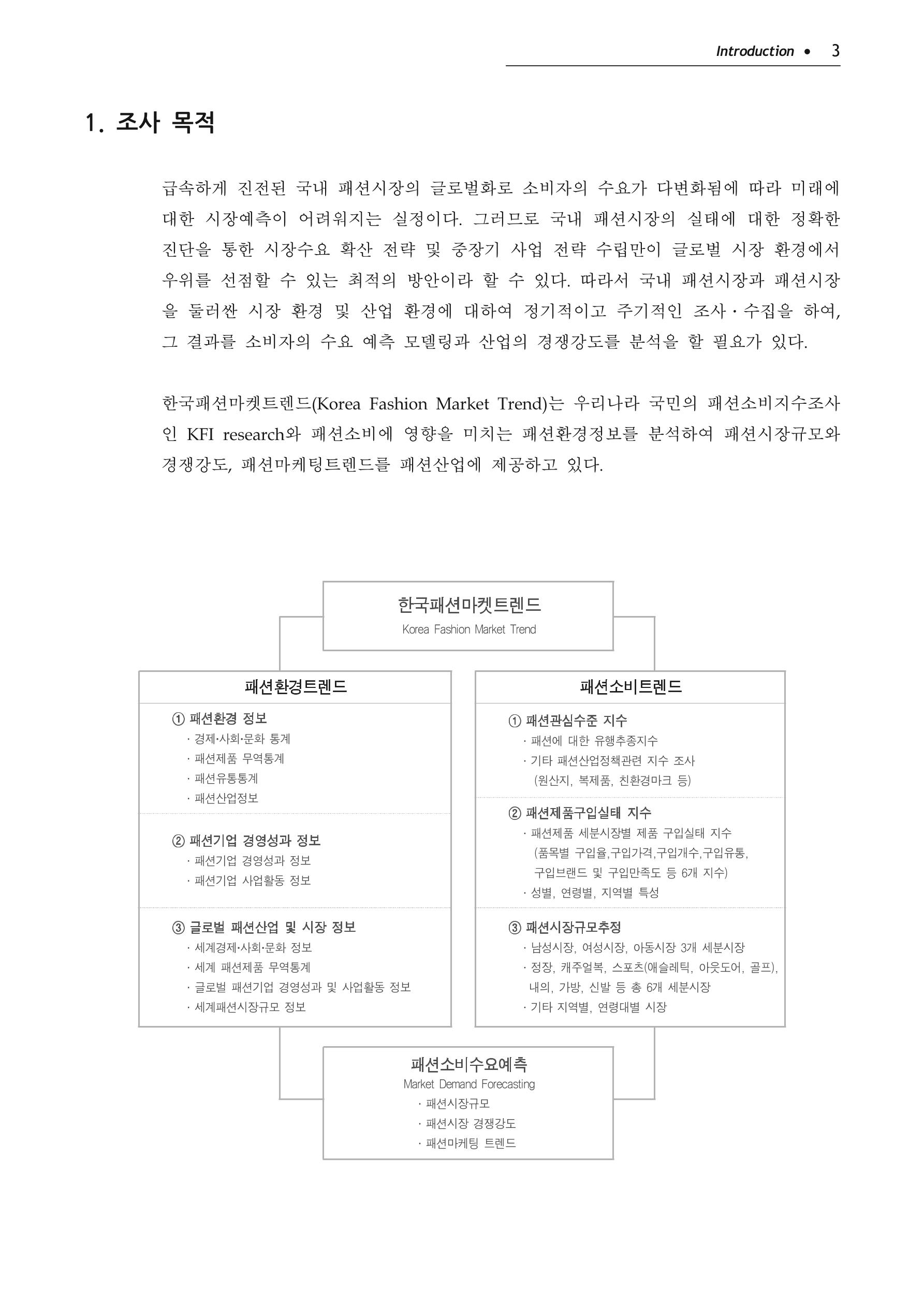 Korea Fashion Market Trend 2020 상반기 결과보고서 297페이지